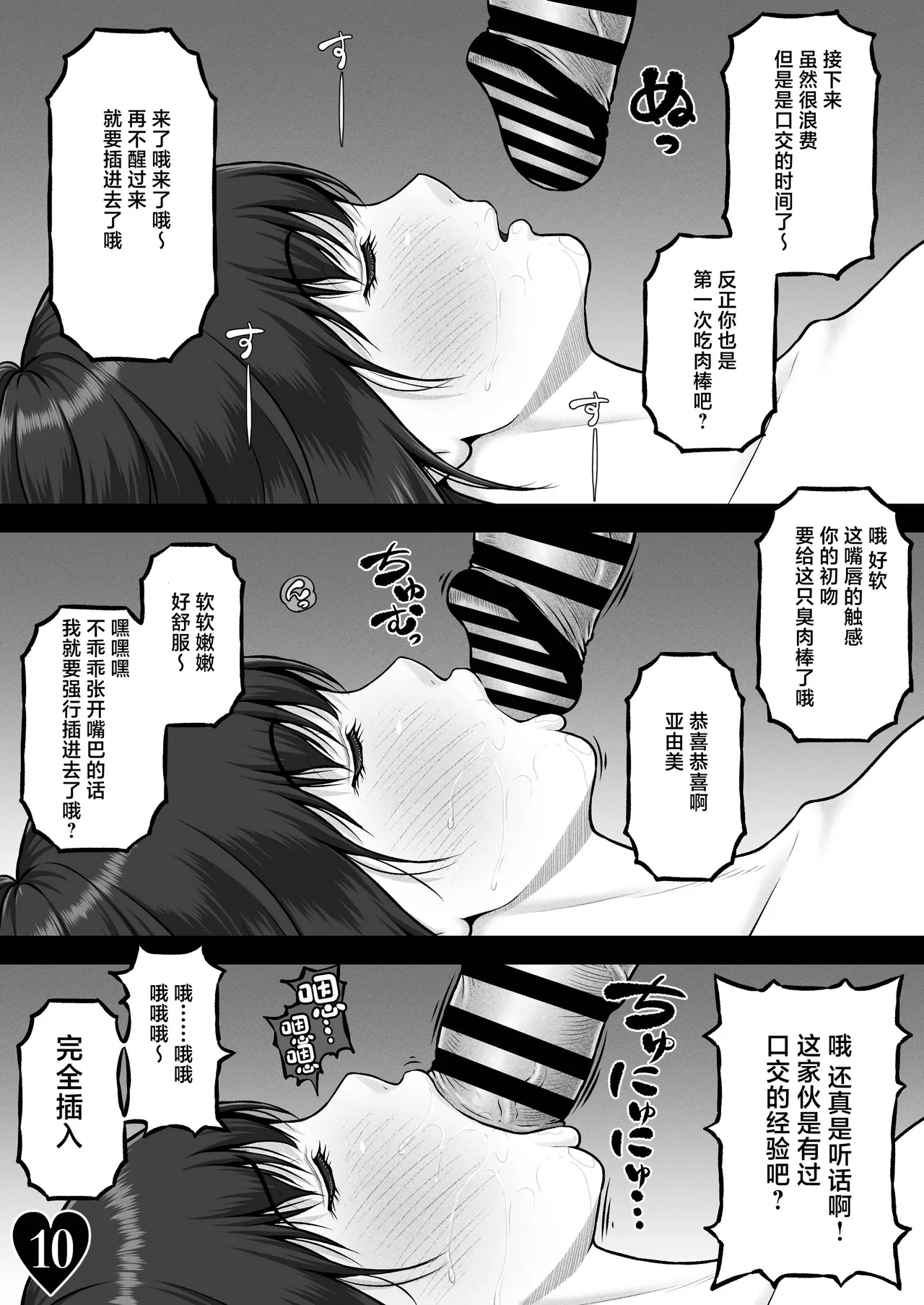 [MYTHICAL WORLD (Lioreo)] NIURA CRISIS ~Mix-up~ [Chinese] [真不可视汉化组] [Digital] - Page 18