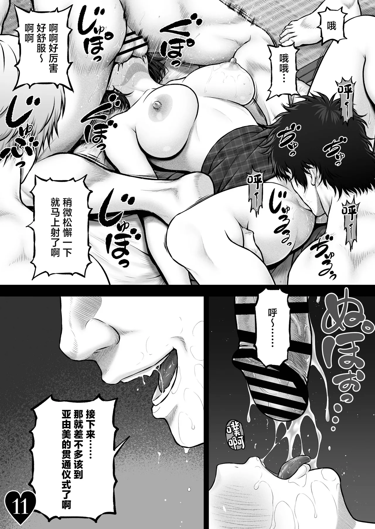 [MYTHICAL WORLD (Lioreo)] NIURA CRISIS ~Mix-up~ [Chinese] [真不可视汉化组] [Digital] - Page 19
