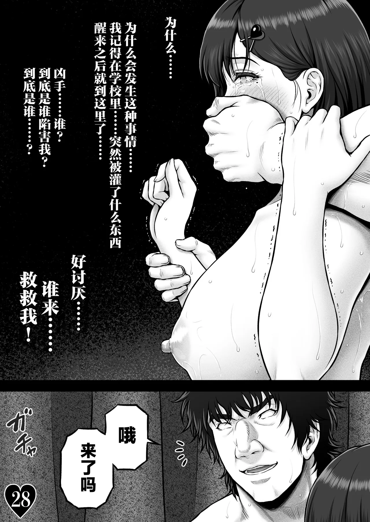 [MYTHICAL WORLD (Lioreo)] NIURA CRISIS ~Mix-up~ [Chinese] [真不可视汉化组] [Digital] - Page 36