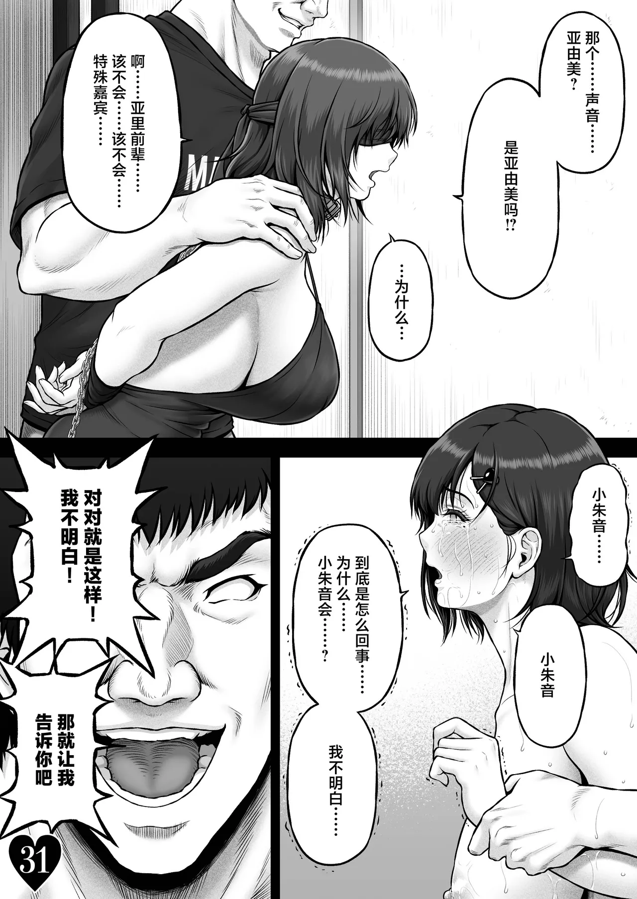 [MYTHICAL WORLD (Lioreo)] NIURA CRISIS ~Mix-up~ [Chinese] [真不可视汉化组] [Digital] - Page 39