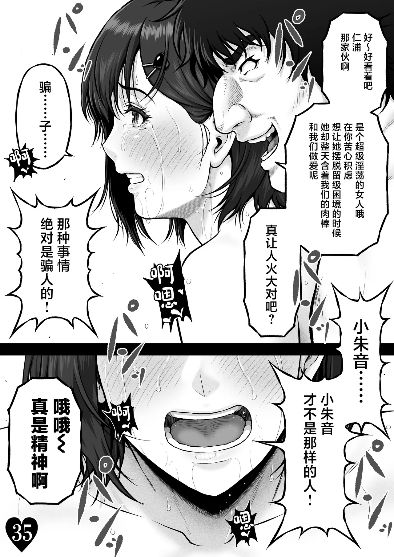[MYTHICAL WORLD (Lioreo)] NIURA CRISIS ~Mix-up~ [Chinese] [真不可视汉化组] [Digital] - Page 43