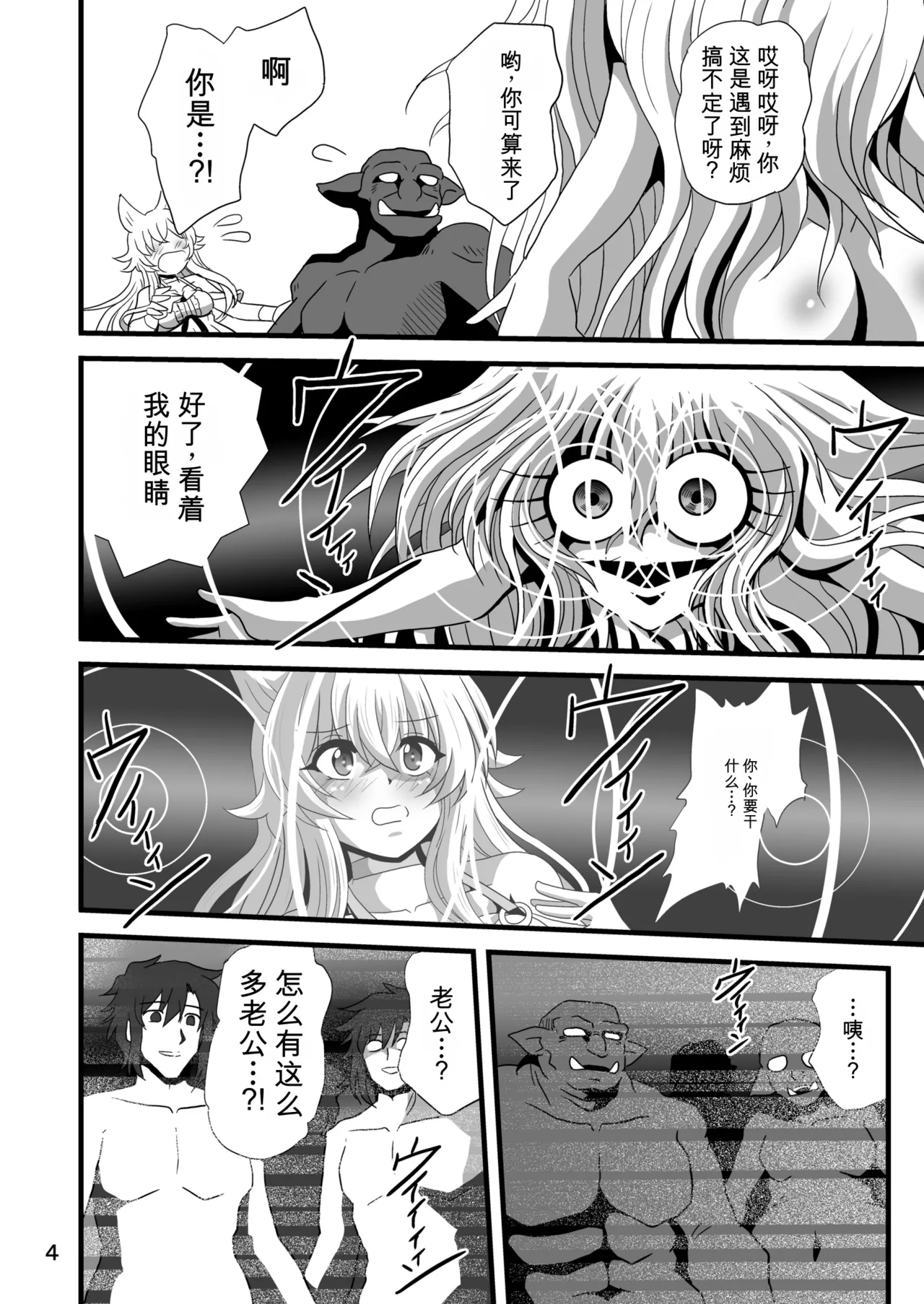 [Thirty Saver Street (Sawara Kazumitsu, Maki Hideto)] Dare ni Demo Yarashiku Shinaide | 别对谁都那么色 (Lv2 kara Cheat datta Motoyuusha Kouho no Mattari Isekai Life) [Chinese] [Digital] - Page 4