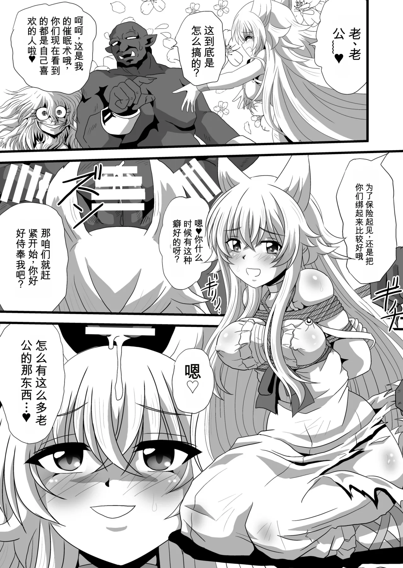 [Thirty Saver Street (Sawara Kazumitsu, Maki Hideto)] Dare ni Demo Yarashiku Shinaide | 别对谁都那么色 (Lv2 kara Cheat datta Motoyuusha Kouho no Mattari Isekai Life) [Chinese] [Digital] - Page 5