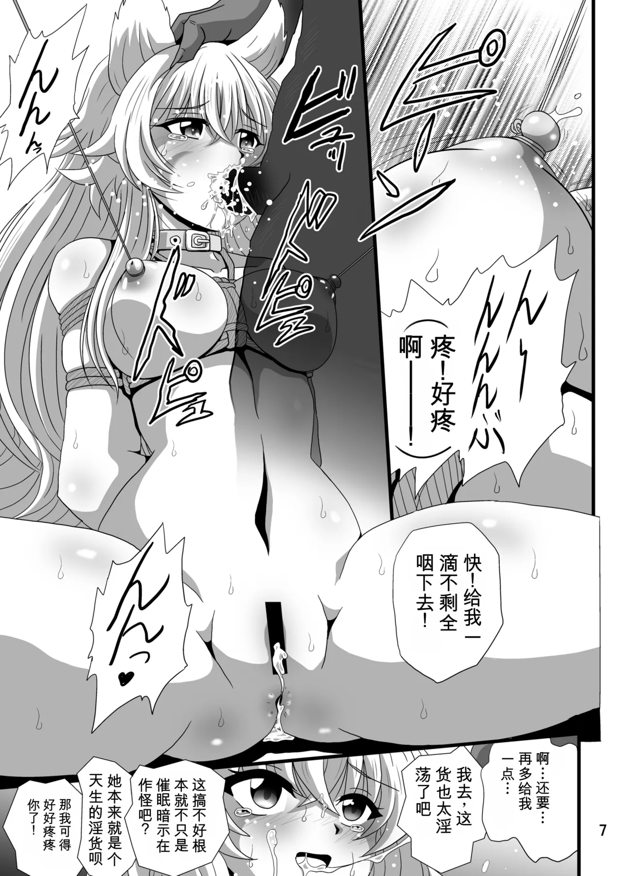 [Thirty Saver Street (Sawara Kazumitsu, Maki Hideto)] Dare ni Demo Yarashiku Shinaide | 别对谁都那么色 (Lv2 kara Cheat datta Motoyuusha Kouho no Mattari Isekai Life) [Chinese] [Digital] - Page 7