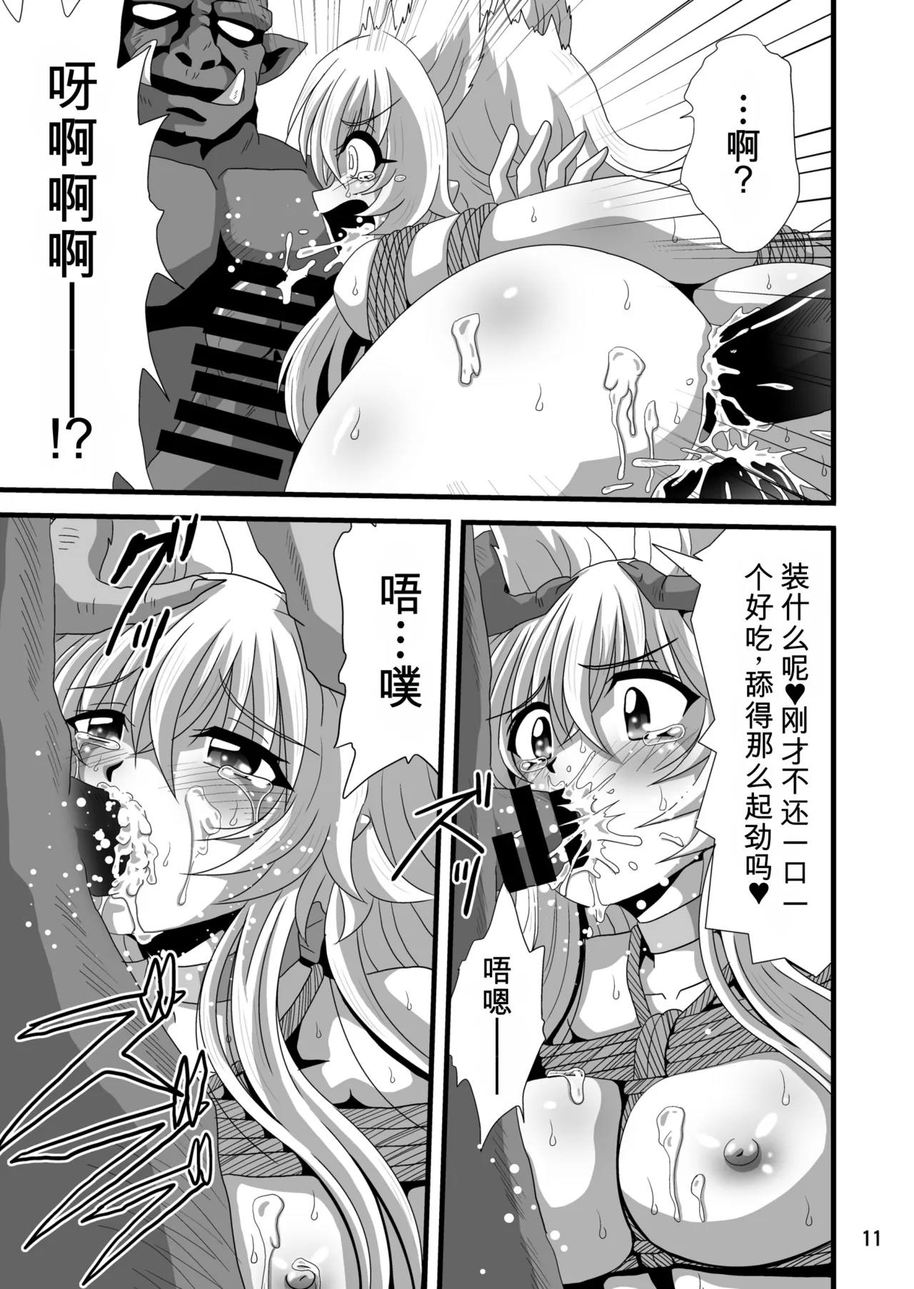 [Thirty Saver Street (Sawara Kazumitsu, Maki Hideto)] Dare ni Demo Yarashiku Shinaide | 别对谁都那么色 (Lv2 kara Cheat datta Motoyuusha Kouho no Mattari Isekai Life) [Chinese] [Digital] - Page 11