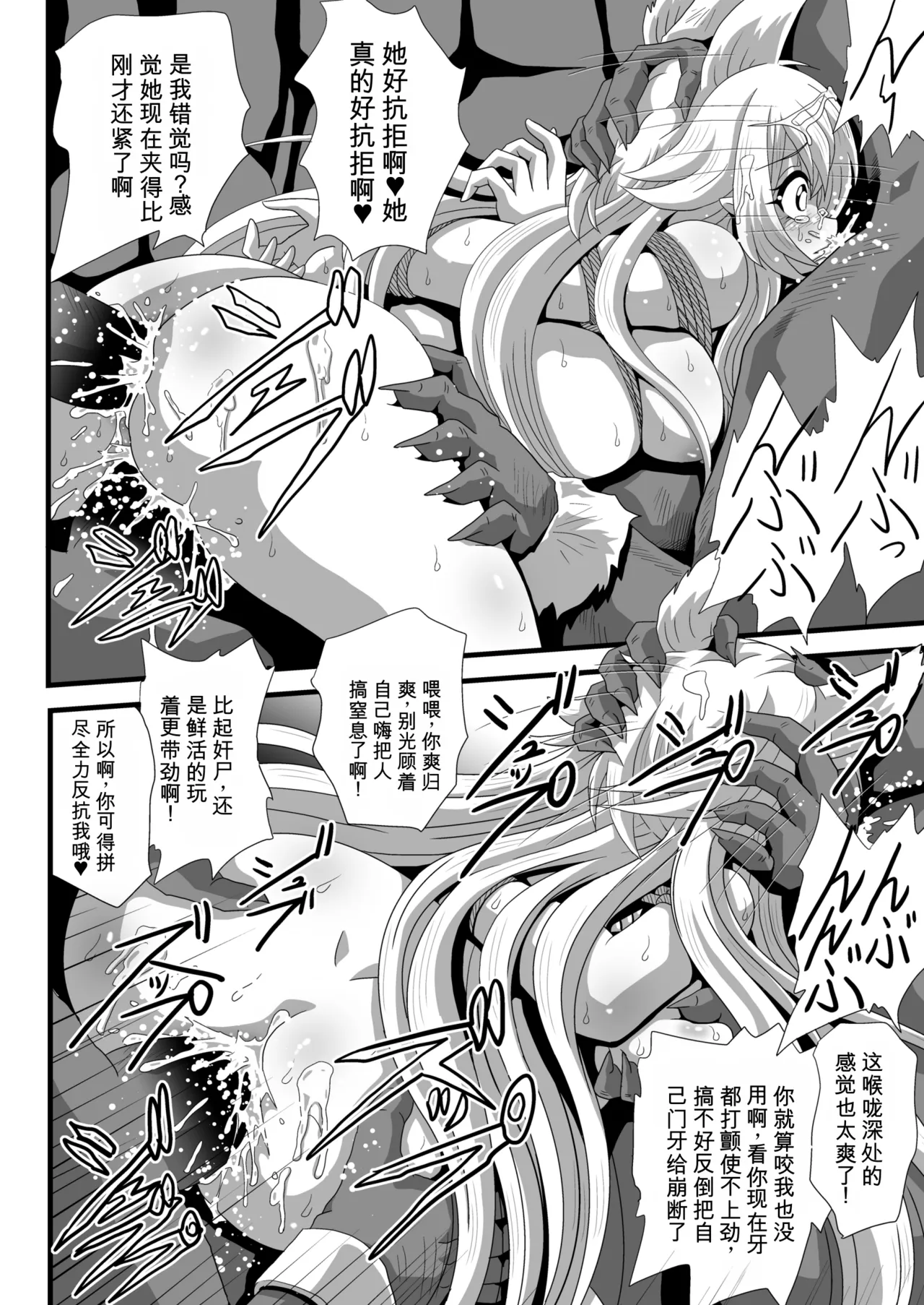 [Thirty Saver Street (Sawara Kazumitsu, Maki Hideto)] Dare ni Demo Yarashiku Shinaide | 别对谁都那么色 (Lv2 kara Cheat datta Motoyuusha Kouho no Mattari Isekai Life) [Chinese] [Digital] - Page 14