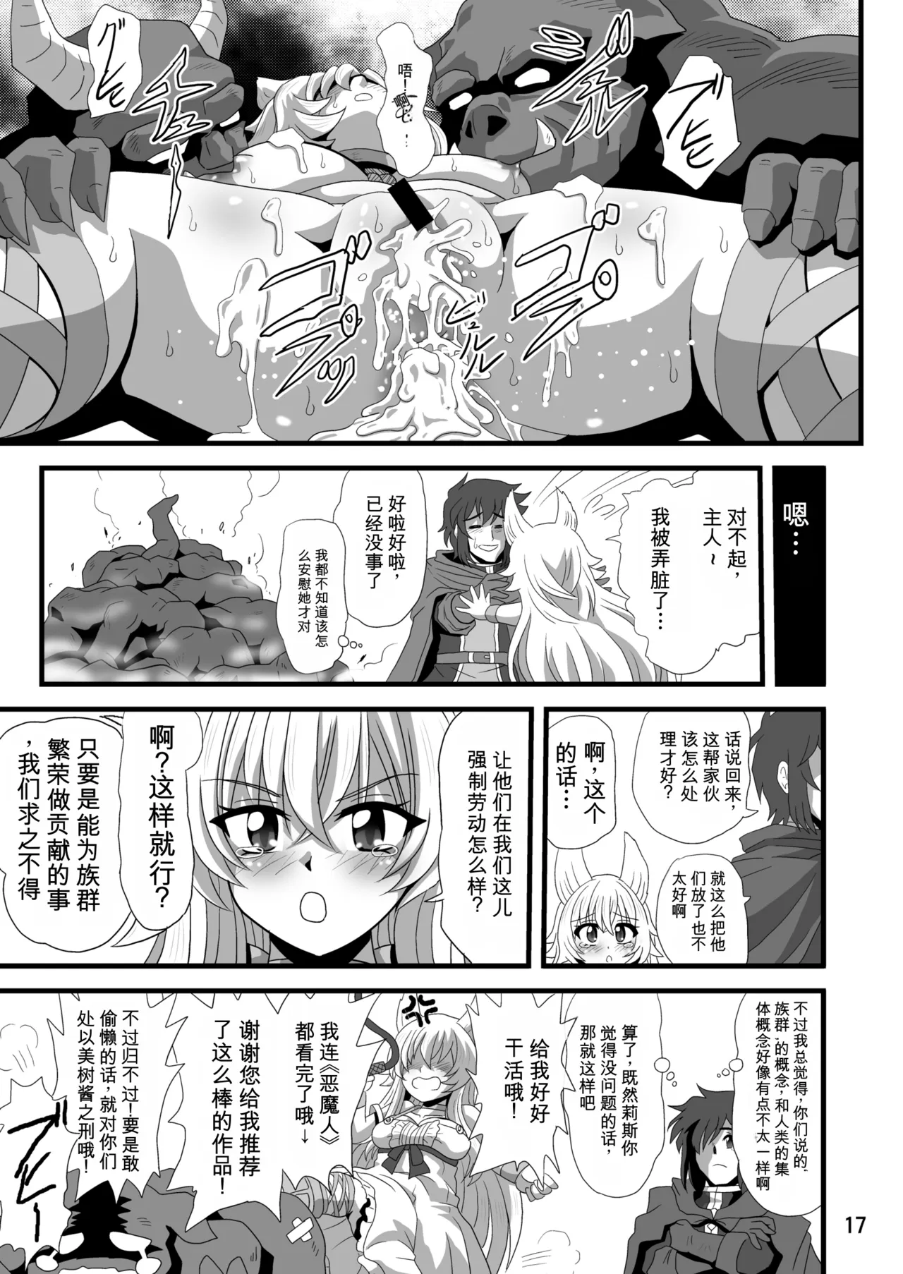 [Thirty Saver Street (Sawara Kazumitsu, Maki Hideto)] Dare ni Demo Yarashiku Shinaide | 别对谁都那么色 (Lv2 kara Cheat datta Motoyuusha Kouho no Mattari Isekai Life) [Chinese] [Digital] - Page 17