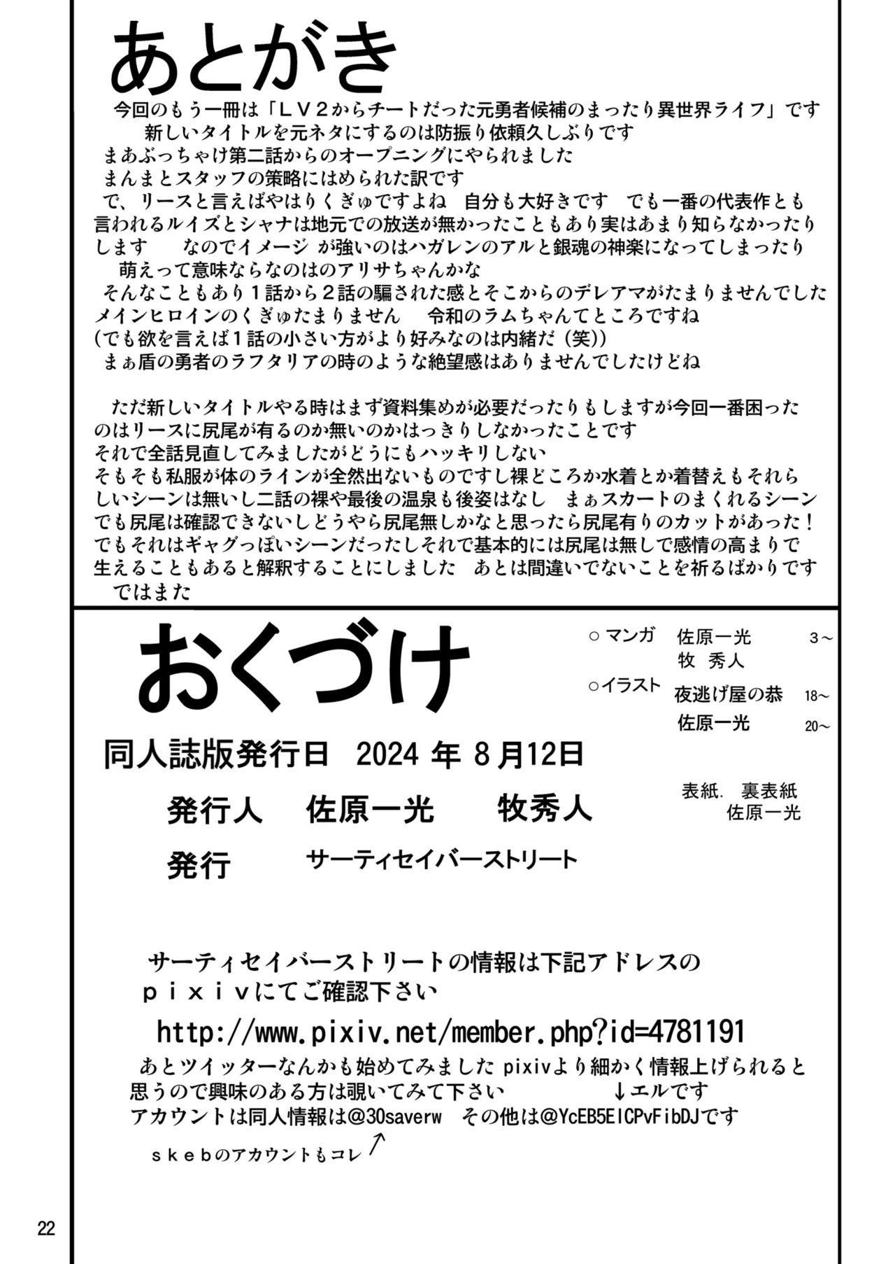 [Thirty Saver Street (Sawara Kazumitsu, Maki Hideto)] Dare ni Demo Yarashiku Shinaide | 别对谁都那么色 (Lv2 kara Cheat datta Motoyuusha Kouho no Mattari Isekai Life) [Chinese] [Digital] - Page 22