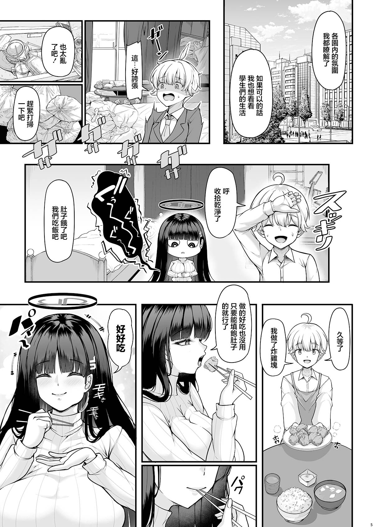 [Rocket Chousashitsu (Koza)] Rio Onee-chan no Gouriteki Support wa Amaama de Love Love desu | 莉音姐姐的合法性輔助甜蜜又溫柔 (Blue Archive) [Chinese] [Digital] - Page 4