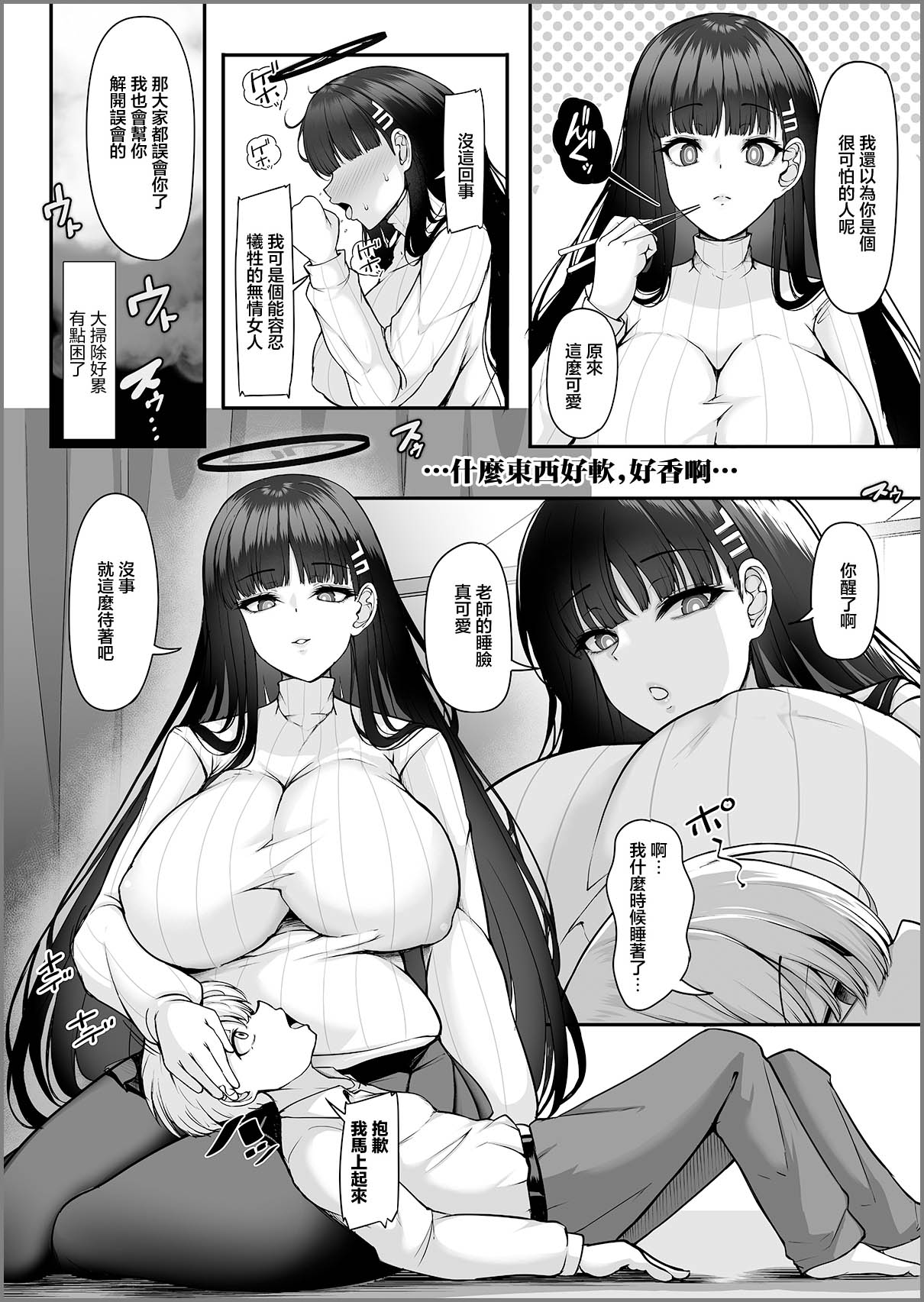 [Rocket Chousashitsu (Koza)] Rio Onee-chan no Gouriteki Support wa Amaama de Love Love desu | 莉音姐姐的合法性輔助甜蜜又溫柔 (Blue Archive) [Chinese] [Digital] - Page 5
