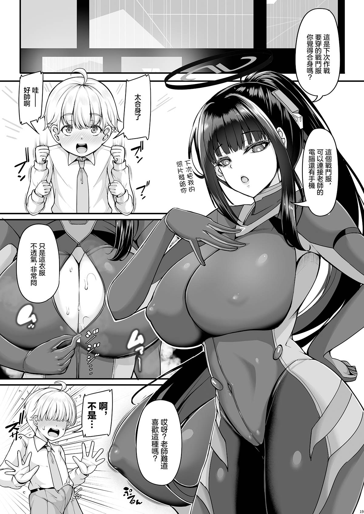[Rocket Chousashitsu (Koza)] Rio Onee-chan no Gouriteki Support wa Amaama de Love Love desu | 莉音姐姐的合法性輔助甜蜜又溫柔 (Blue Archive) [Chinese] [Digital] - Page 18