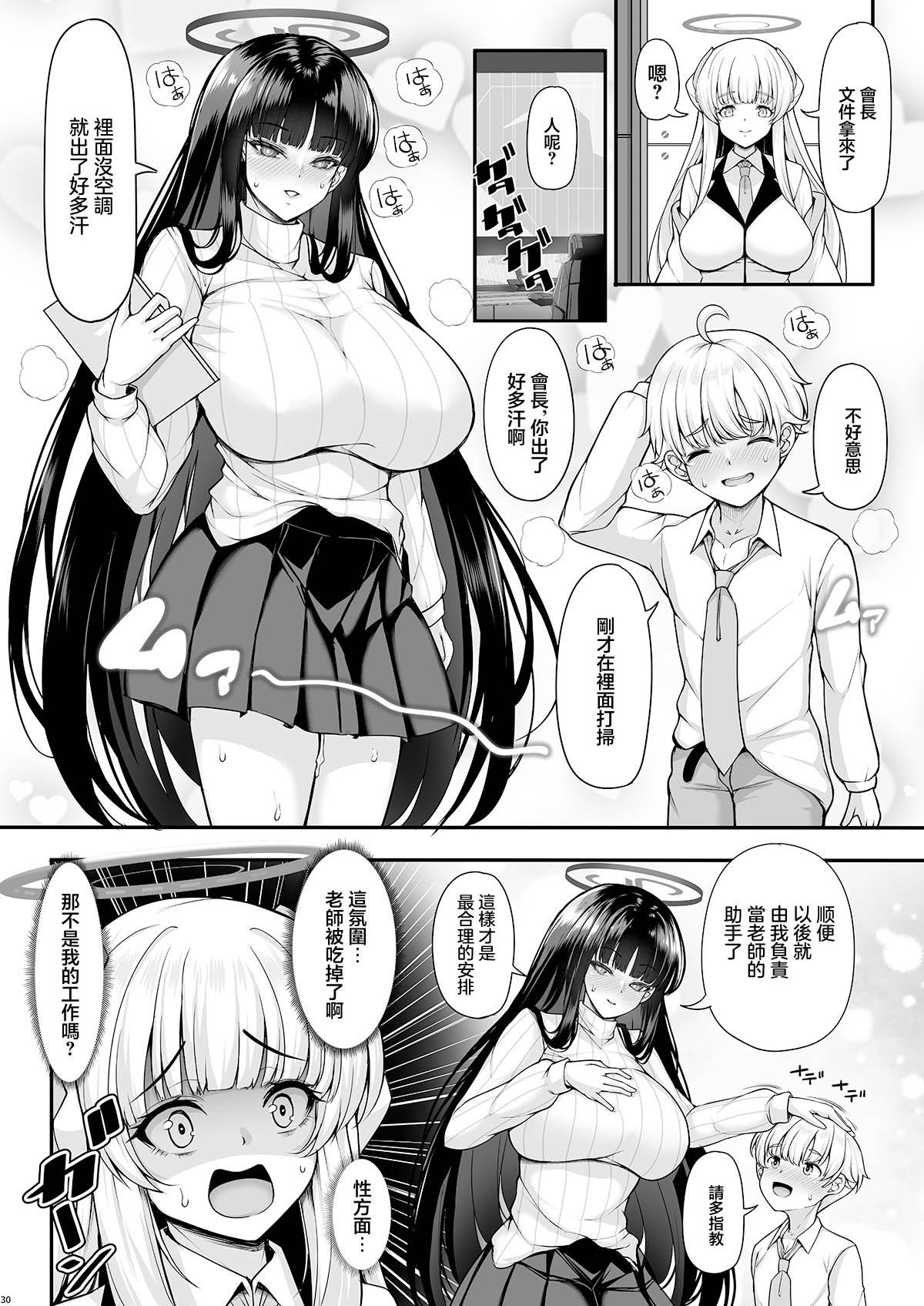 [Rocket Chousashitsu (Koza)] Rio Onee-chan no Gouriteki Support wa Amaama de Love Love desu | 莉音姐姐的合法性輔助甜蜜又溫柔 (Blue Archive) [Chinese] [Digital] - Page 29