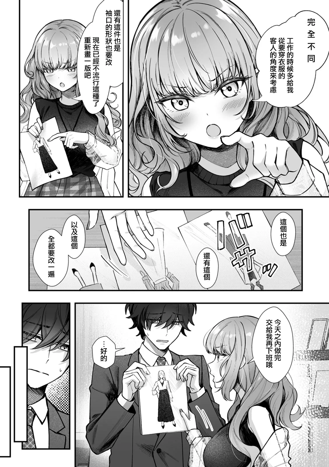 [Sazanami Wasabi] CosBare -Takabisha na Kyonyuu Joushi no [Goshujin-sama] ni Narimashita!?- [木马人个人汉化][Digital][ongoing] - Page 4