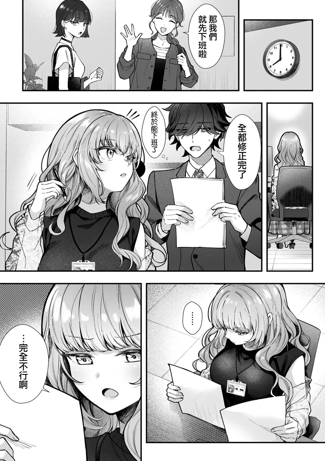 [Sazanami Wasabi] CosBare -Takabisha na Kyonyuu Joushi no [Goshujin-sama] ni Narimashita!?- [木马人个人汉化][Digital][ongoing] - Page 5