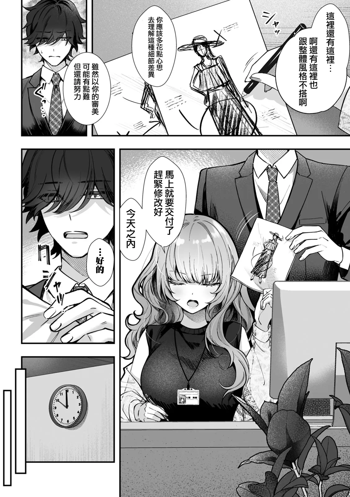 [Sazanami Wasabi] CosBare -Takabisha na Kyonyuu Joushi no [Goshujin-sama] ni Narimashita!?- [木马人个人汉化][Digital][ongoing] - Page 6