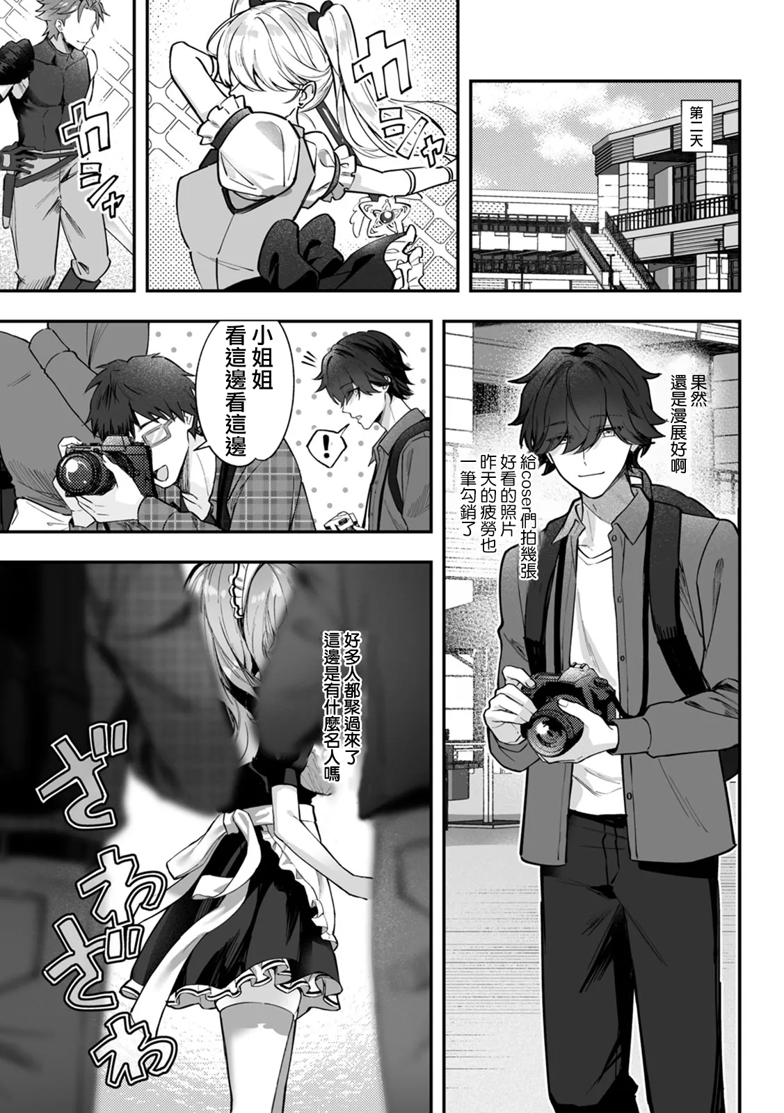 [Sazanami Wasabi] CosBare -Takabisha na Kyonyuu Joushi no [Goshujin-sama] ni Narimashita!?- [木马人个人汉化][Digital][ongoing] - Page 7