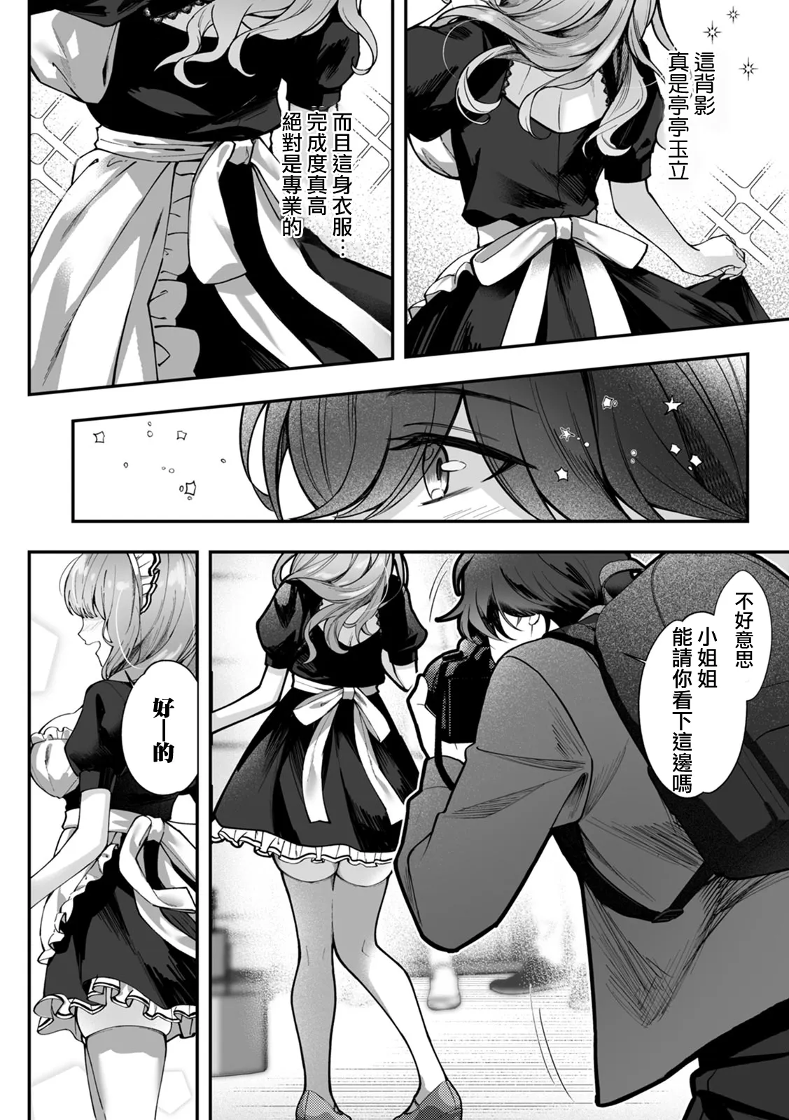 [Sazanami Wasabi] CosBare -Takabisha na Kyonyuu Joushi no [Goshujin-sama] ni Narimashita!?- [木马人个人汉化][Digital][ongoing] - Page 8