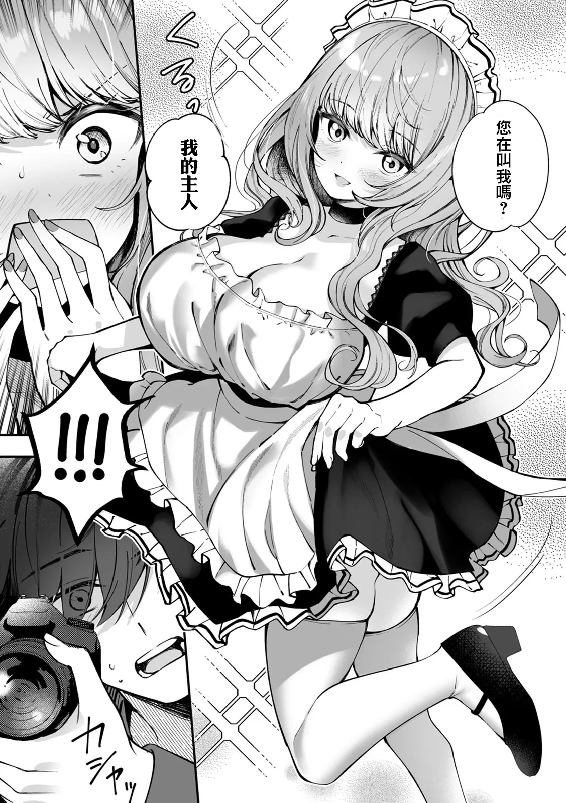 [Sazanami Wasabi] CosBare -Takabisha na Kyonyuu Joushi no [Goshujin-sama] ni Narimashita!?- [木马人个人汉化][Digital][ongoing] - Page 9