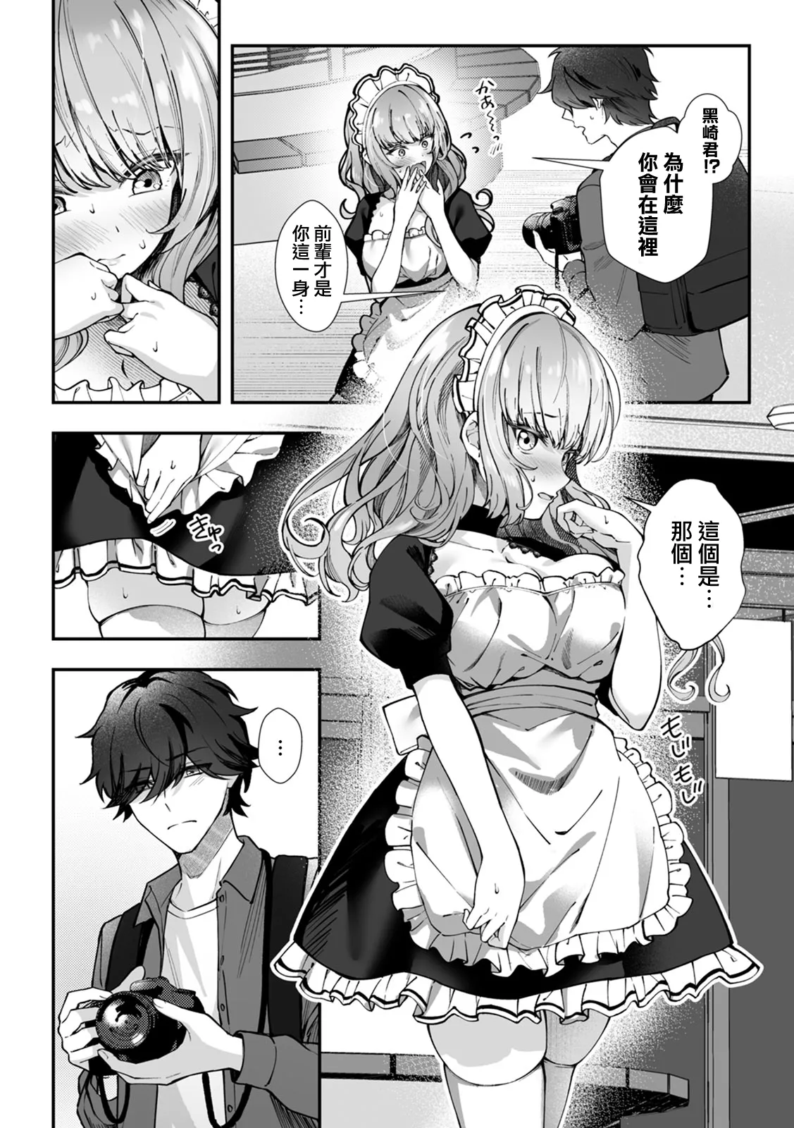 [Sazanami Wasabi] CosBare -Takabisha na Kyonyuu Joushi no [Goshujin-sama] ni Narimashita!?- [木马人个人汉化][Digital][ongoing] - Page 10