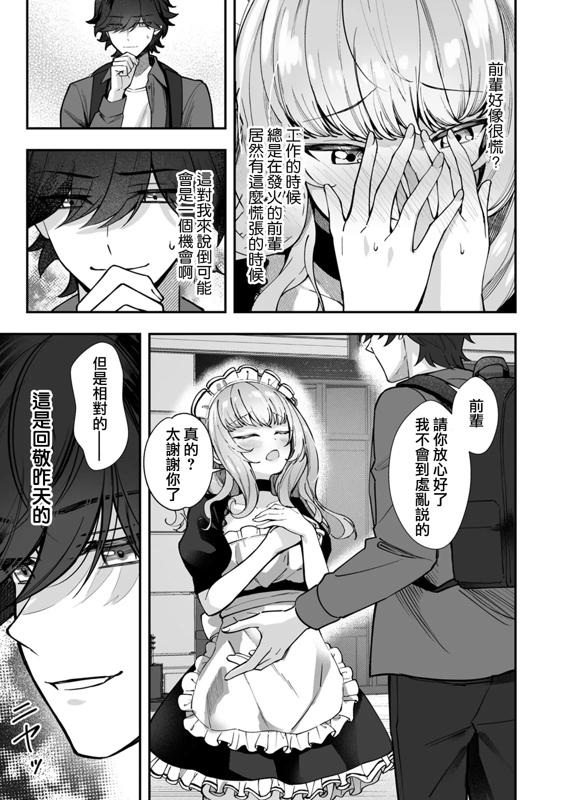 [Sazanami Wasabi] CosBare -Takabisha na Kyonyuu Joushi no [Goshujin-sama] ni Narimashita!?- [木马人个人汉化][Digital][ongoing] - Page 11
