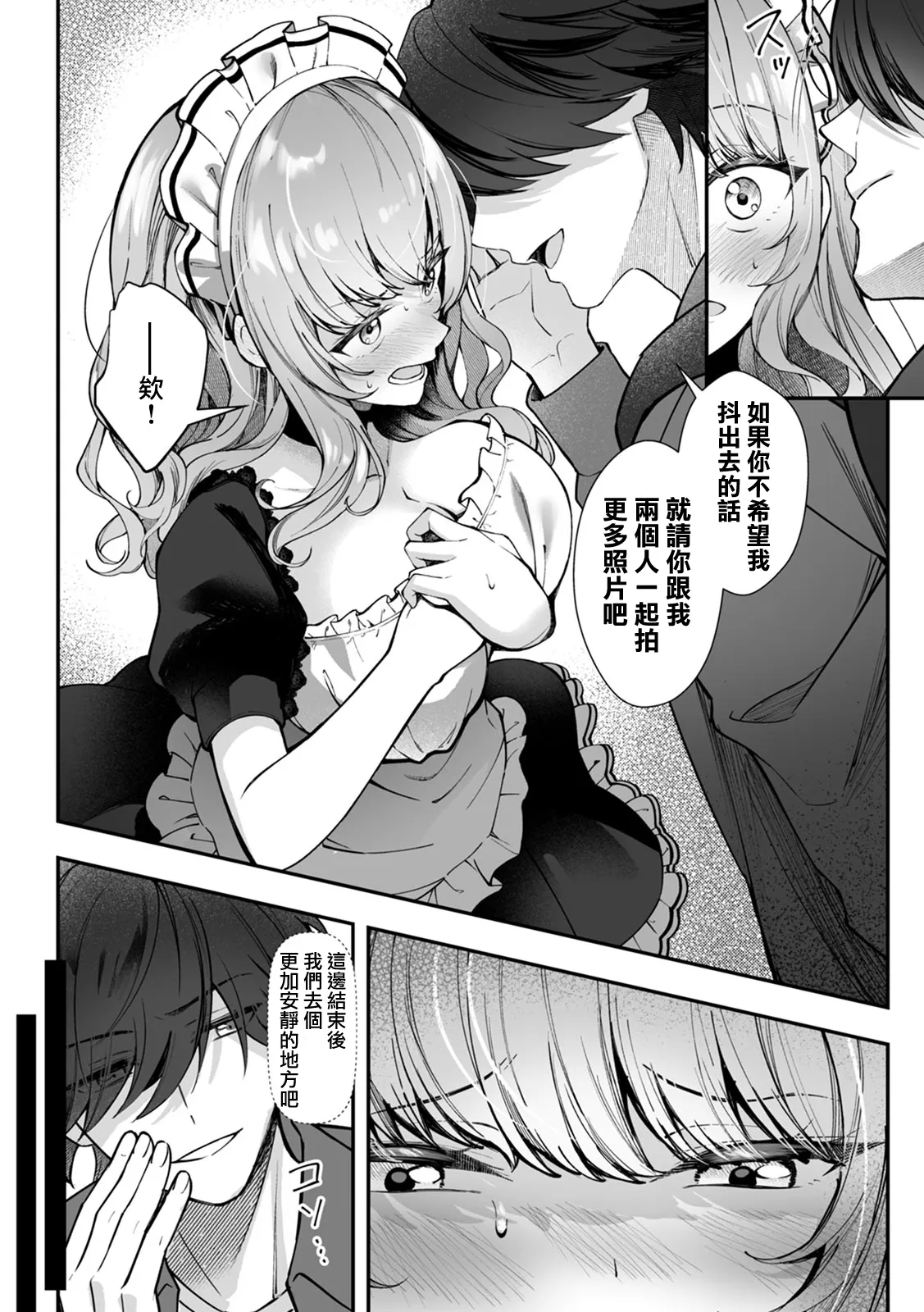 [Sazanami Wasabi] CosBare -Takabisha na Kyonyuu Joushi no [Goshujin-sama] ni Narimashita!?- [木马人个人汉化][Digital][ongoing] - Page 12