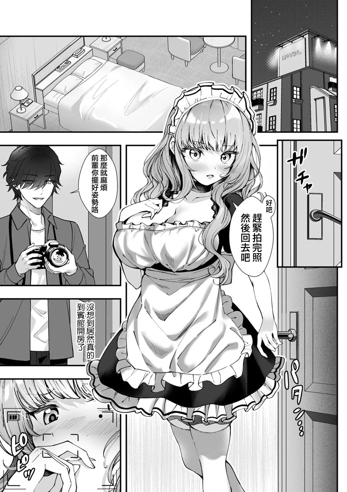 [Sazanami Wasabi] CosBare -Takabisha na Kyonyuu Joushi no [Goshujin-sama] ni Narimashita!?- [木马人个人汉化][Digital][ongoing] - Page 13