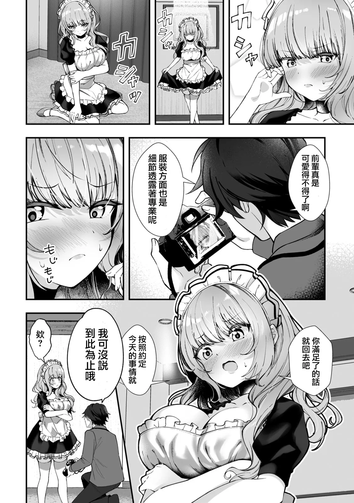 [Sazanami Wasabi] CosBare -Takabisha na Kyonyuu Joushi no [Goshujin-sama] ni Narimashita!?- [木马人个人汉化][Digital][ongoing] - Page 14