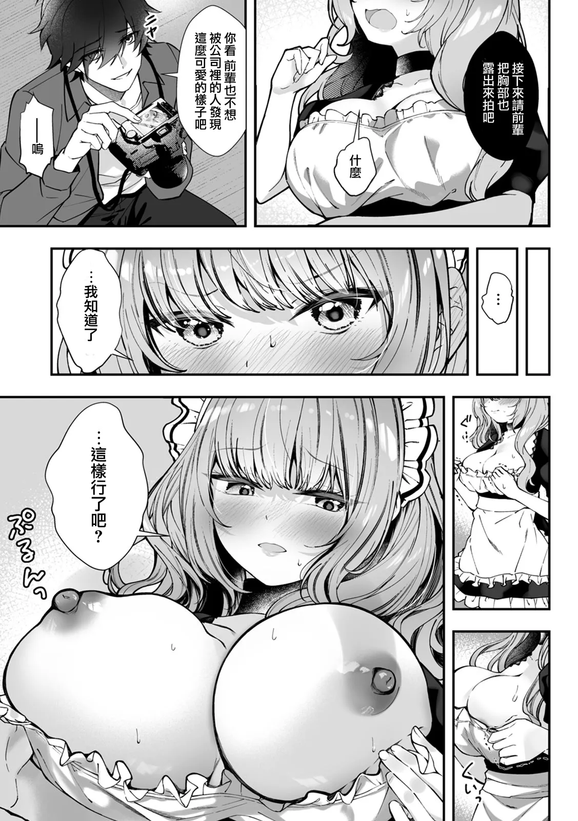 [Sazanami Wasabi] CosBare -Takabisha na Kyonyuu Joushi no [Goshujin-sama] ni Narimashita!?- [木马人个人汉化][Digital][ongoing] - Page 15