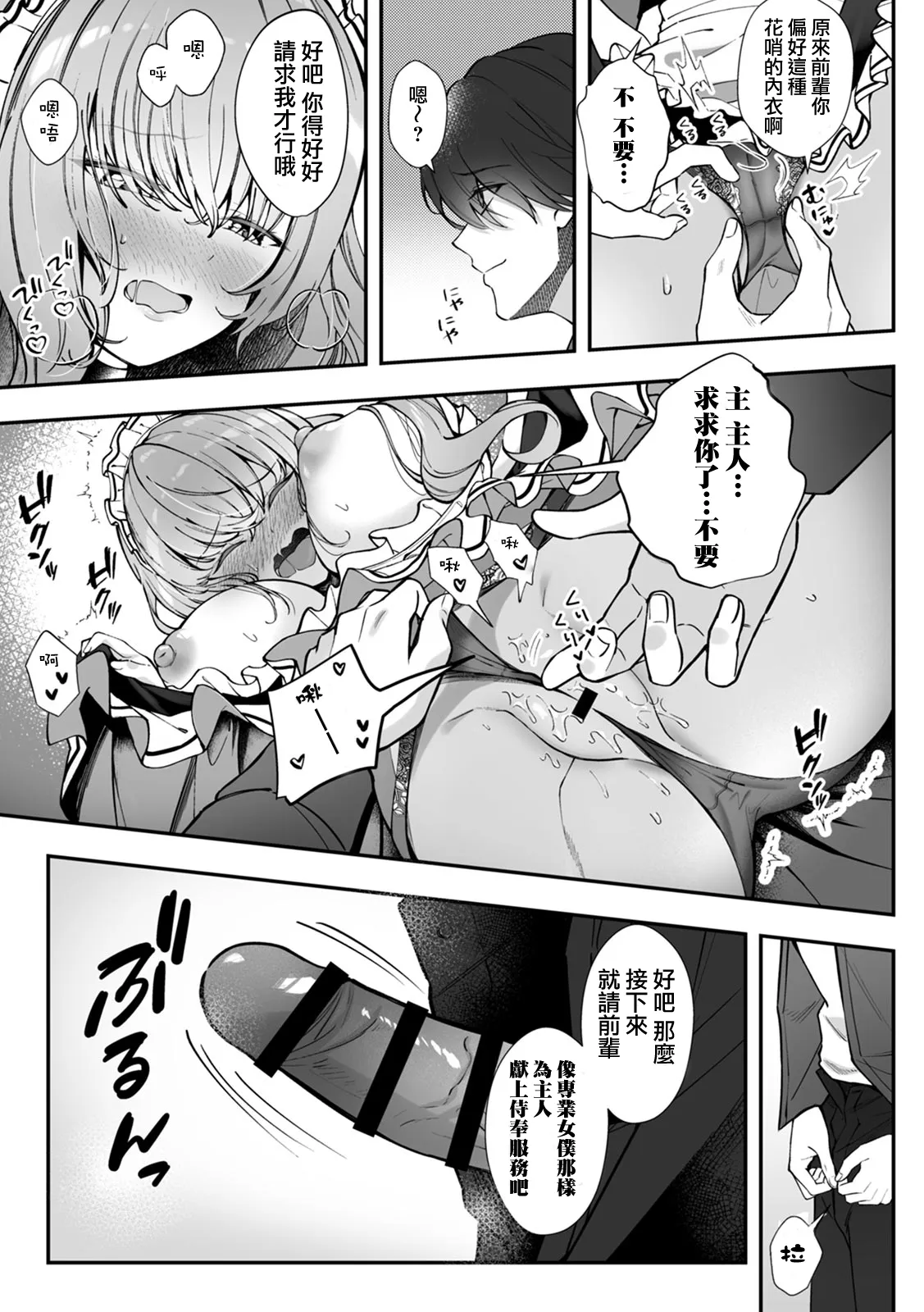[Sazanami Wasabi] CosBare -Takabisha na Kyonyuu Joushi no [Goshujin-sama] ni Narimashita!?- [木马人个人汉化][Digital][ongoing] - Page 19