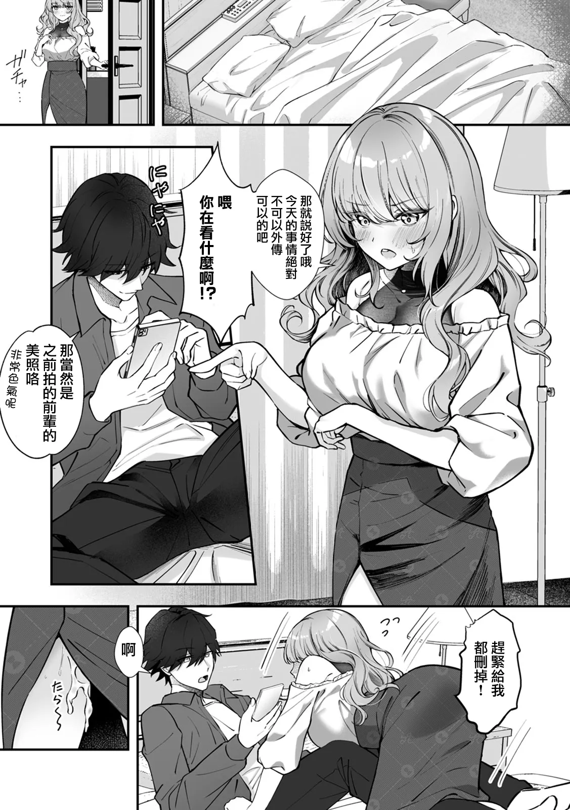 [Sazanami Wasabi] CosBare -Takabisha na Kyonyuu Joushi no [Goshujin-sama] ni Narimashita!?- [木马人个人汉化][Digital][ongoing] - Page 37