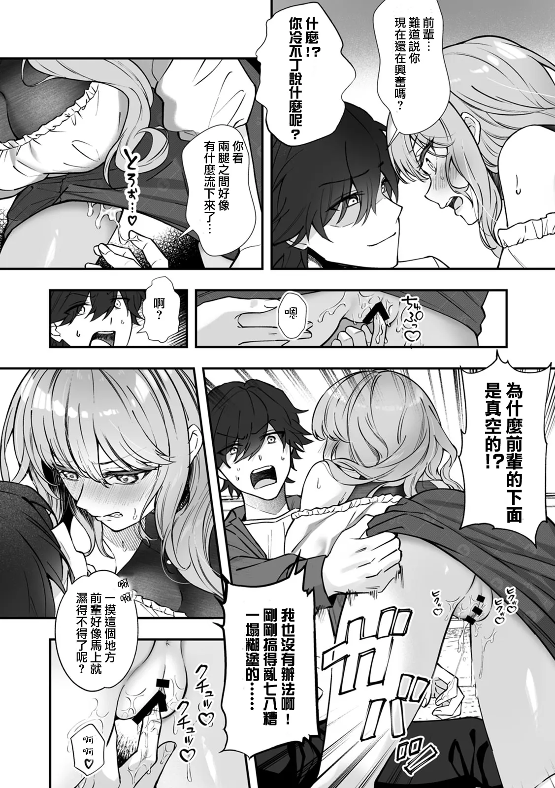 [Sazanami Wasabi] CosBare -Takabisha na Kyonyuu Joushi no [Goshujin-sama] ni Narimashita!?- [木马人个人汉化][Digital][ongoing] - Page 38