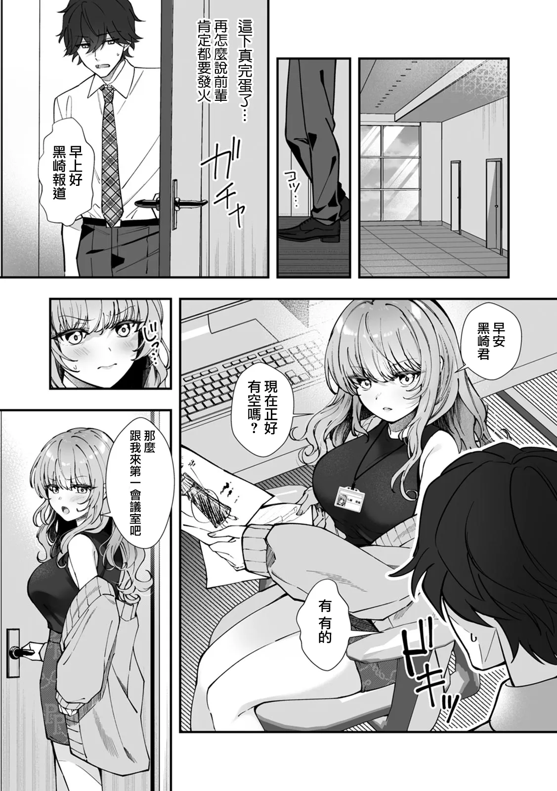 [Sazanami Wasabi] CosBare -Takabisha na Kyonyuu Joushi no [Goshujin-sama] ni Narimashita!?- [木马人个人汉化][Digital][ongoing] - Page 46