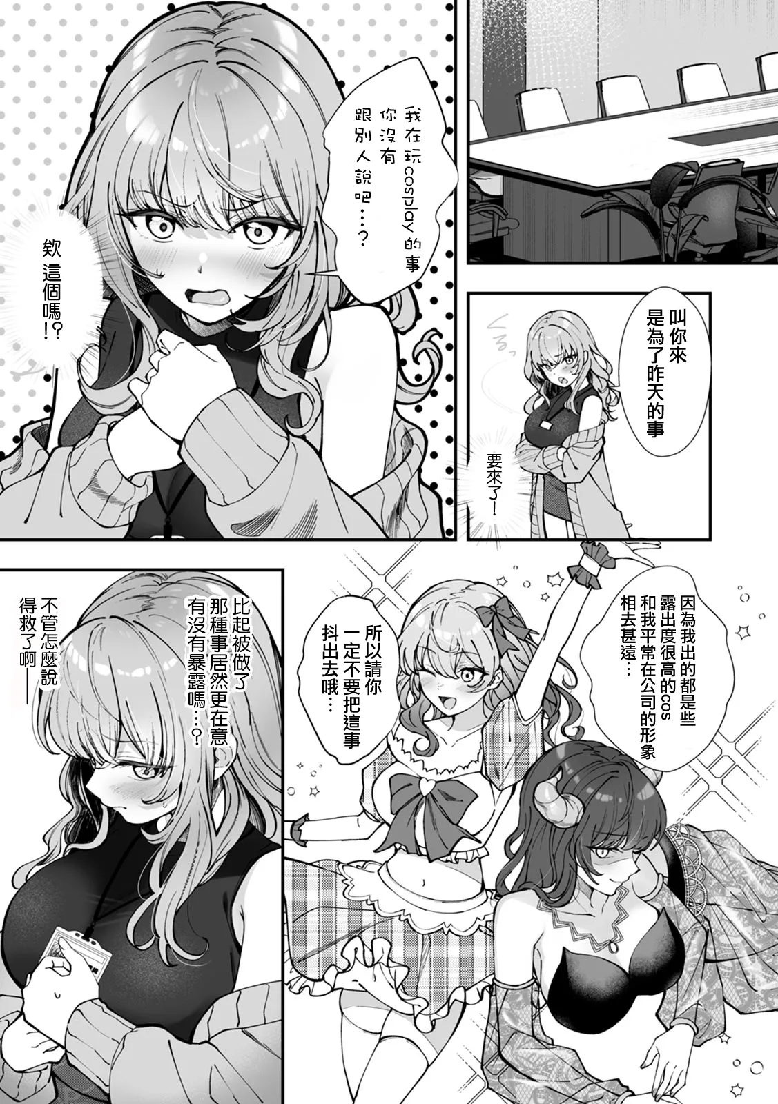[Sazanami Wasabi] CosBare -Takabisha na Kyonyuu Joushi no [Goshujin-sama] ni Narimashita!?- [木马人个人汉化][Digital][ongoing] - Page 47