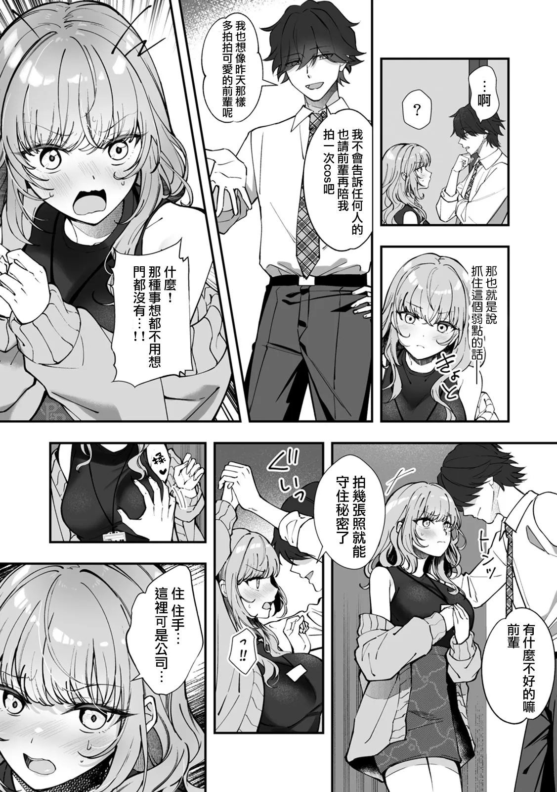 [Sazanami Wasabi] CosBare -Takabisha na Kyonyuu Joushi no [Goshujin-sama] ni Narimashita!?- [木马人个人汉化][Digital][ongoing] - Page 48