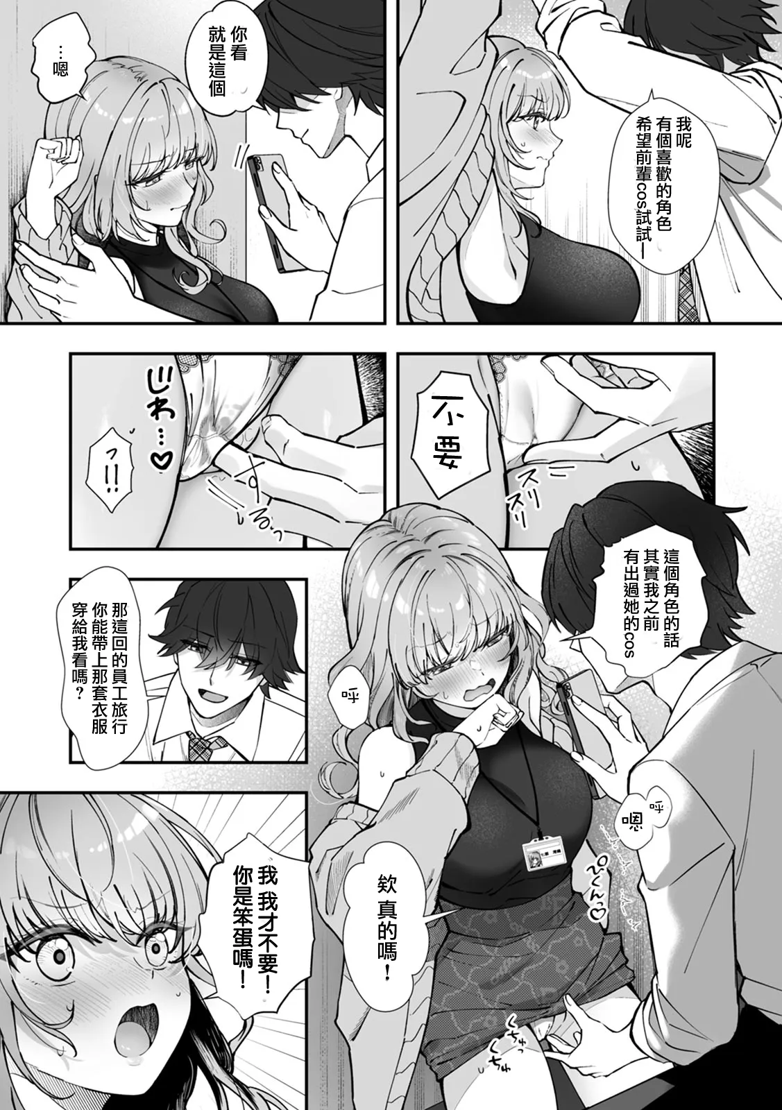 [Sazanami Wasabi] CosBare -Takabisha na Kyonyuu Joushi no [Goshujin-sama] ni Narimashita!?- [木马人个人汉化][Digital][ongoing] - Page 49