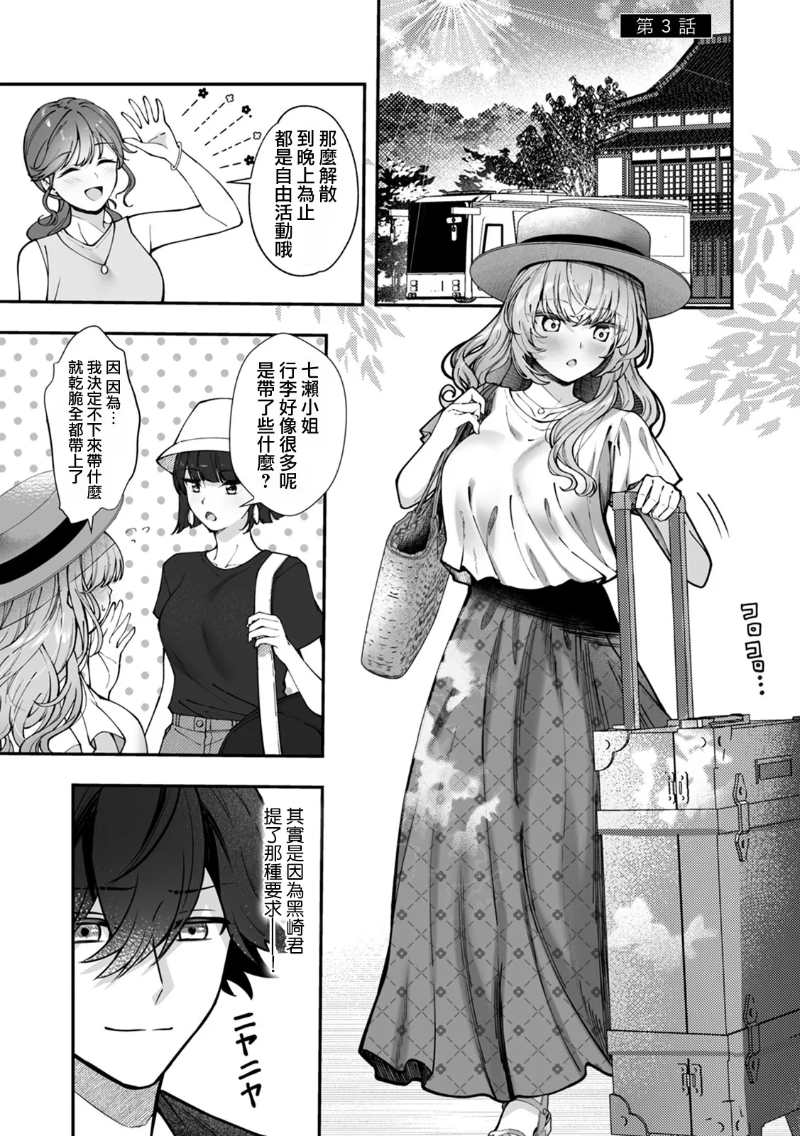 [Sazanami Wasabi] CosBare -Takabisha na Kyonyuu Joushi no [Goshujin-sama] ni Narimashita!?- [木马人个人汉化][Digital][ongoing] - Page 51