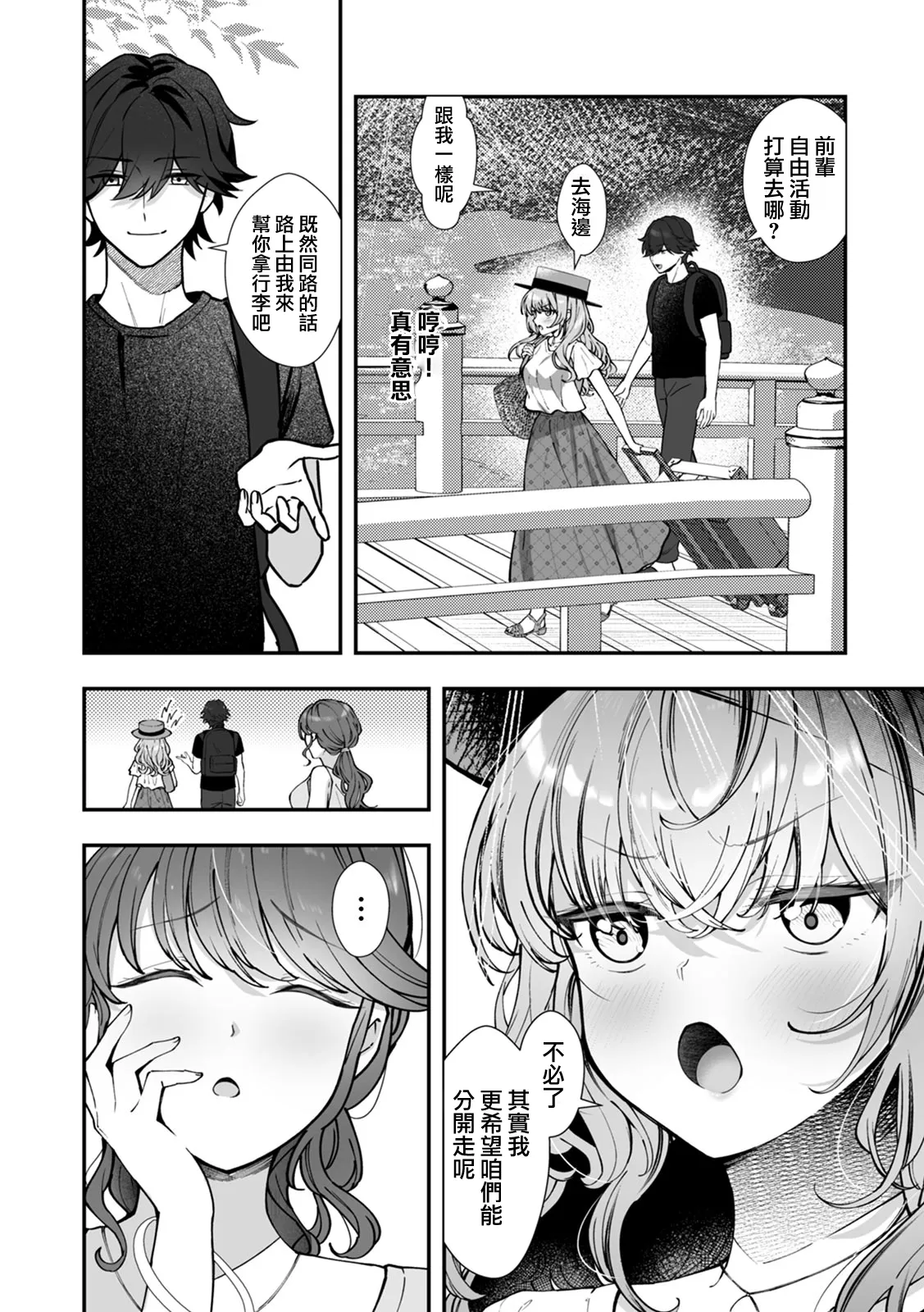 [Sazanami Wasabi] CosBare -Takabisha na Kyonyuu Joushi no [Goshujin-sama] ni Narimashita!?- [木马人个人汉化][Digital][ongoing] - Page 52