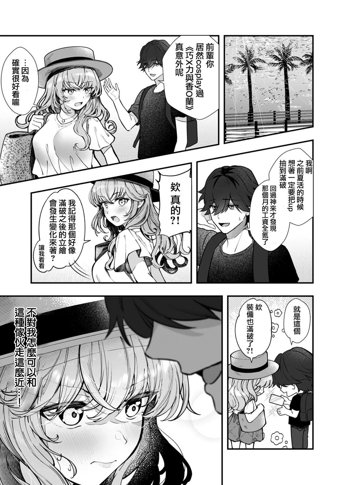 [Sazanami Wasabi] CosBare -Takabisha na Kyonyuu Joushi no [Goshujin-sama] ni Narimashita!?- [木马人个人汉化][Digital][ongoing] - Page 53
