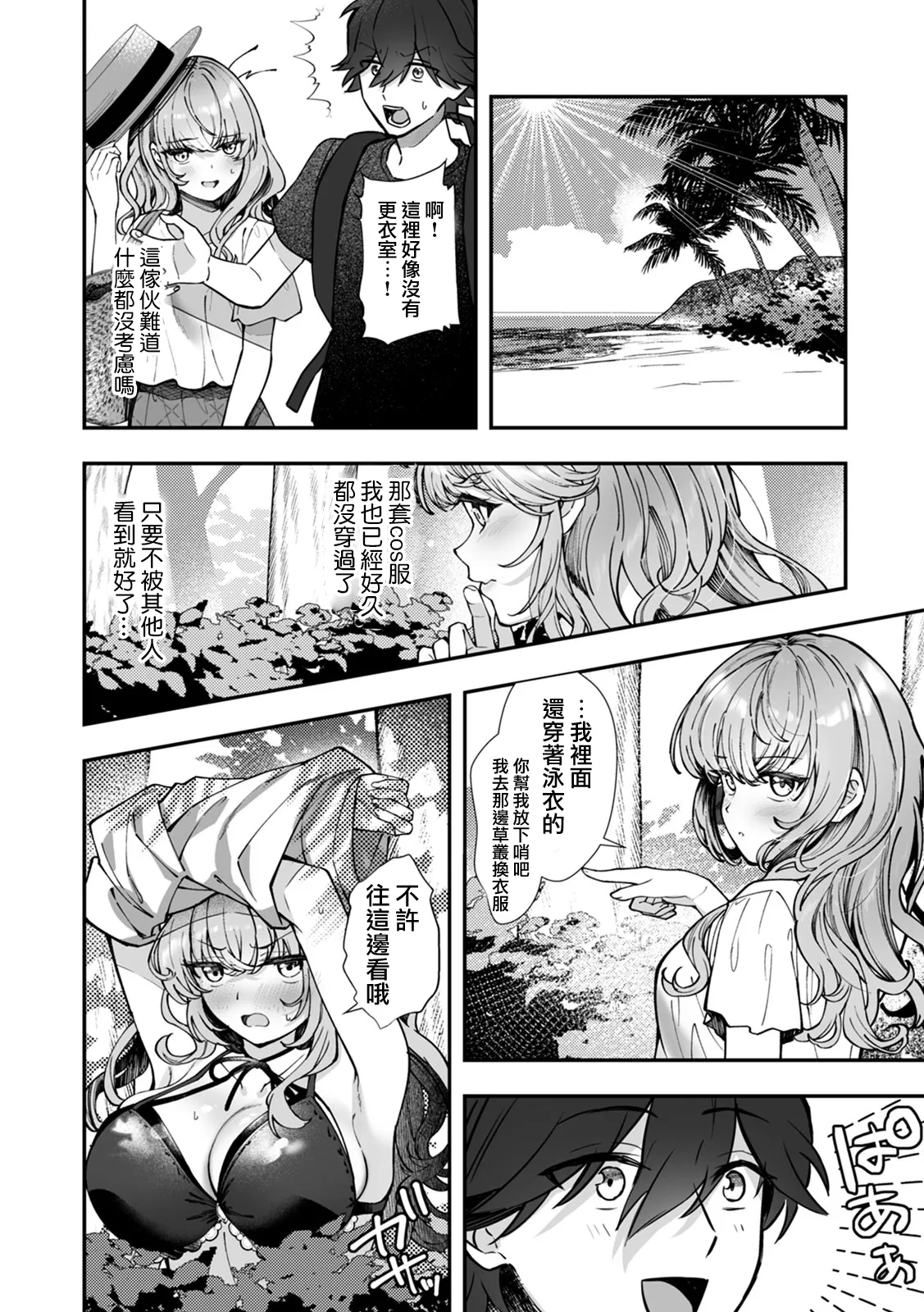[Sazanami Wasabi] CosBare -Takabisha na Kyonyuu Joushi no [Goshujin-sama] ni Narimashita!?- [木马人个人汉化][Digital][ongoing] - Page 54