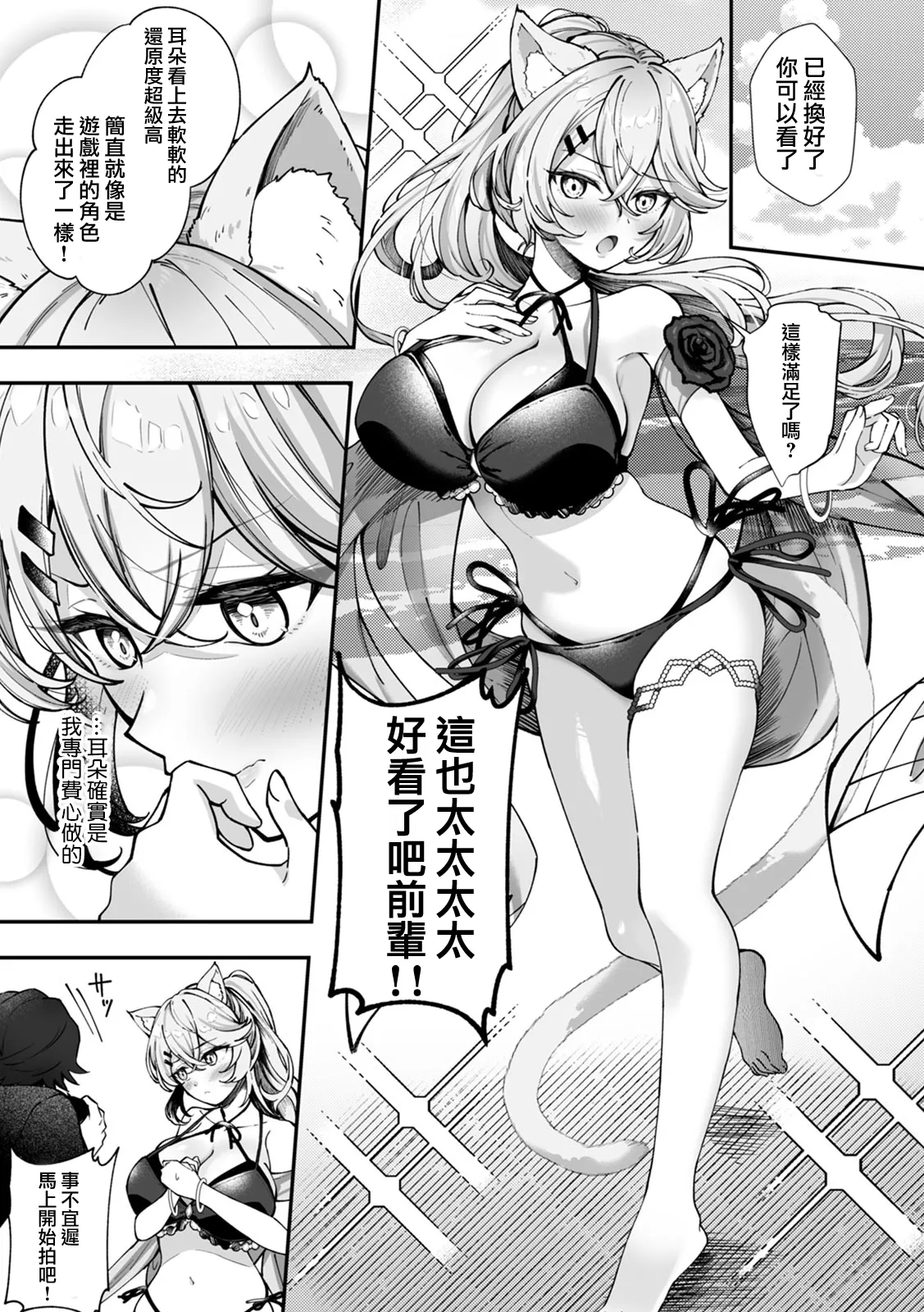 [Sazanami Wasabi] CosBare -Takabisha na Kyonyuu Joushi no [Goshujin-sama] ni Narimashita!?- [木马人个人汉化][Digital][ongoing] - Page 55