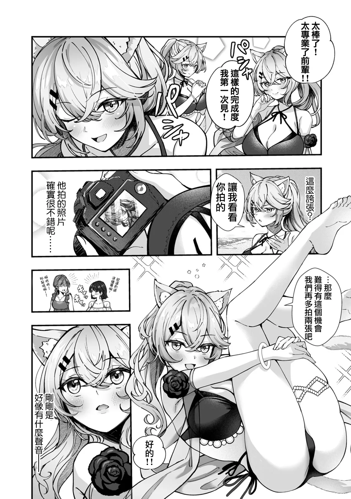 [Sazanami Wasabi] CosBare -Takabisha na Kyonyuu Joushi no [Goshujin-sama] ni Narimashita!?- [木马人个人汉化][Digital][ongoing] - Page 56
