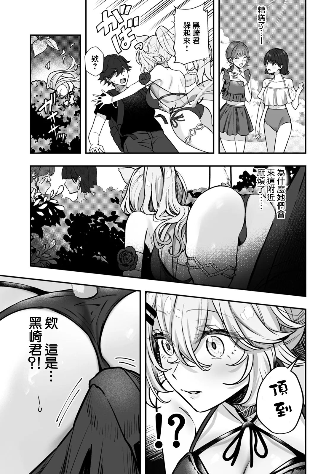 [Sazanami Wasabi] CosBare -Takabisha na Kyonyuu Joushi no [Goshujin-sama] ni Narimashita!?- [木马人个人汉化][Digital][ongoing] - Page 57