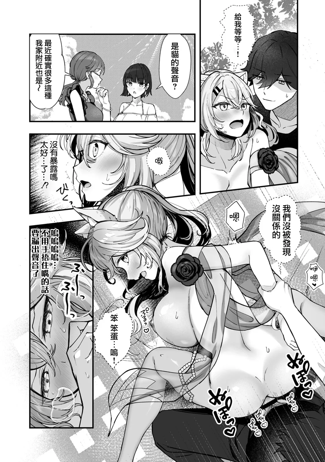 [Sazanami Wasabi] CosBare -Takabisha na Kyonyuu Joushi no [Goshujin-sama] ni Narimashita!?- [木马人个人汉化][Digital][ongoing] - Page 62