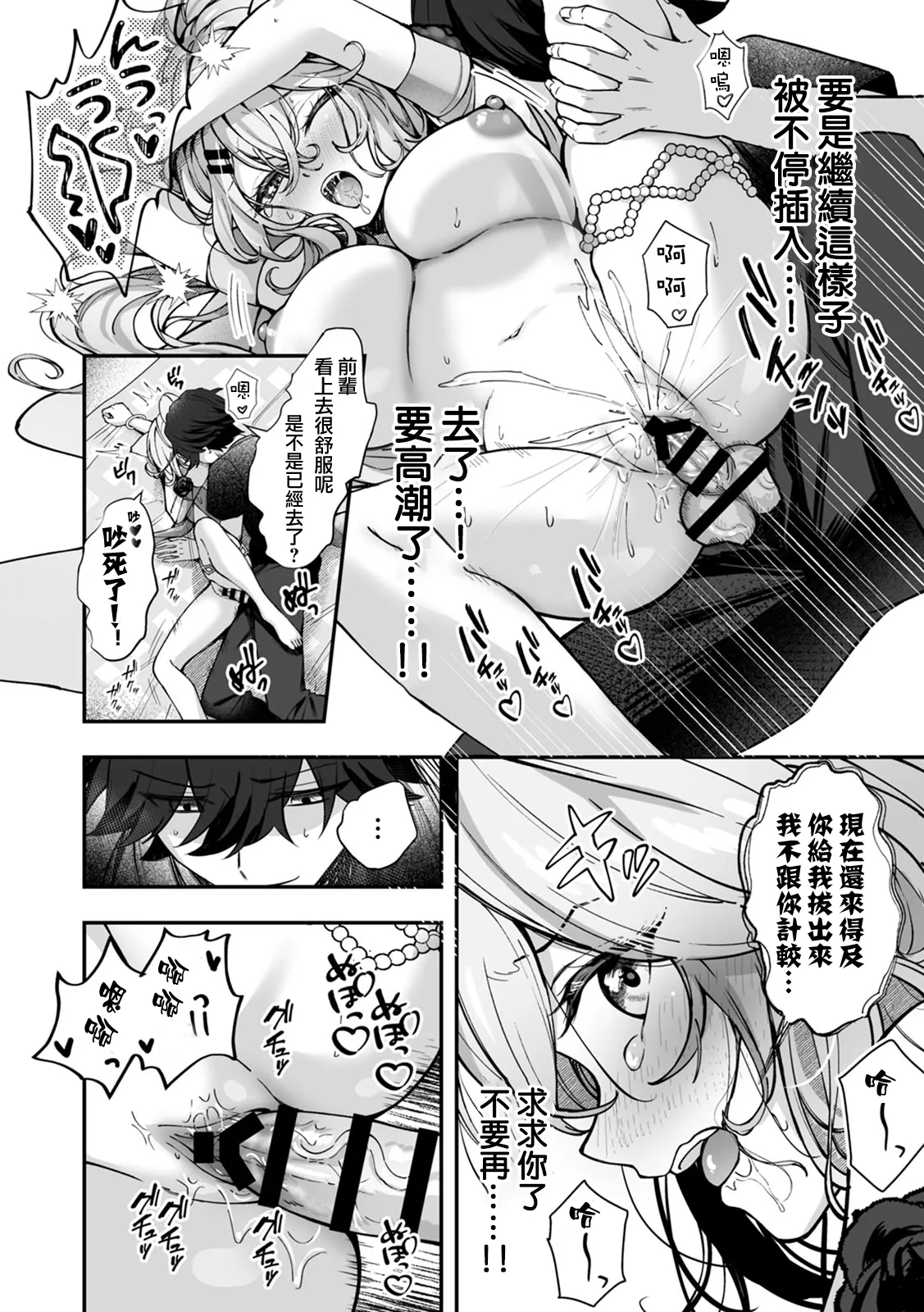 [Sazanami Wasabi] CosBare -Takabisha na Kyonyuu Joushi no [Goshujin-sama] ni Narimashita!?- [木马人个人汉化][Digital][ongoing] - Page 70