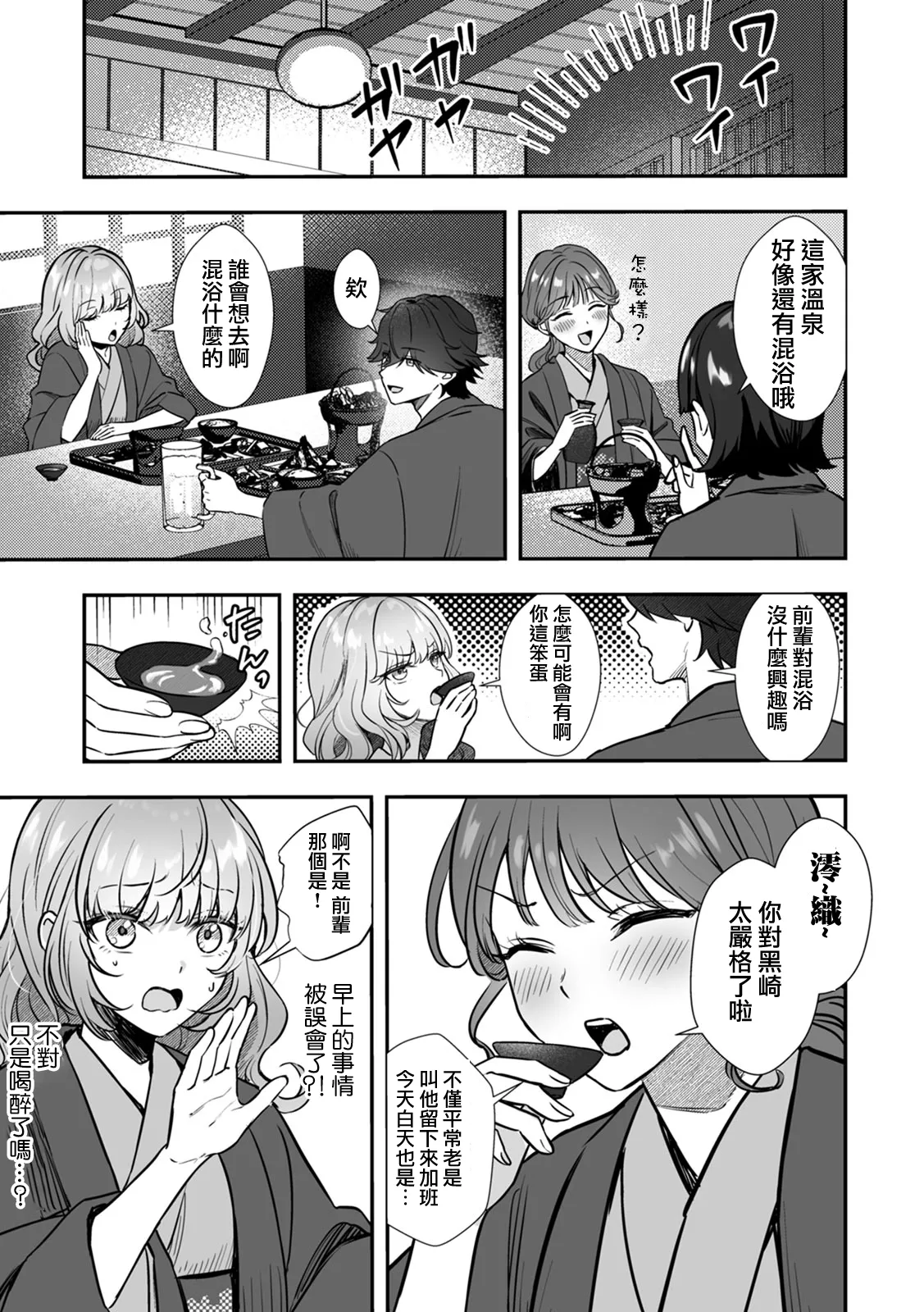 [Sazanami Wasabi] CosBare -Takabisha na Kyonyuu Joushi no [Goshujin-sama] ni Narimashita!?- [木马人个人汉化][Digital][ongoing] - Page 73