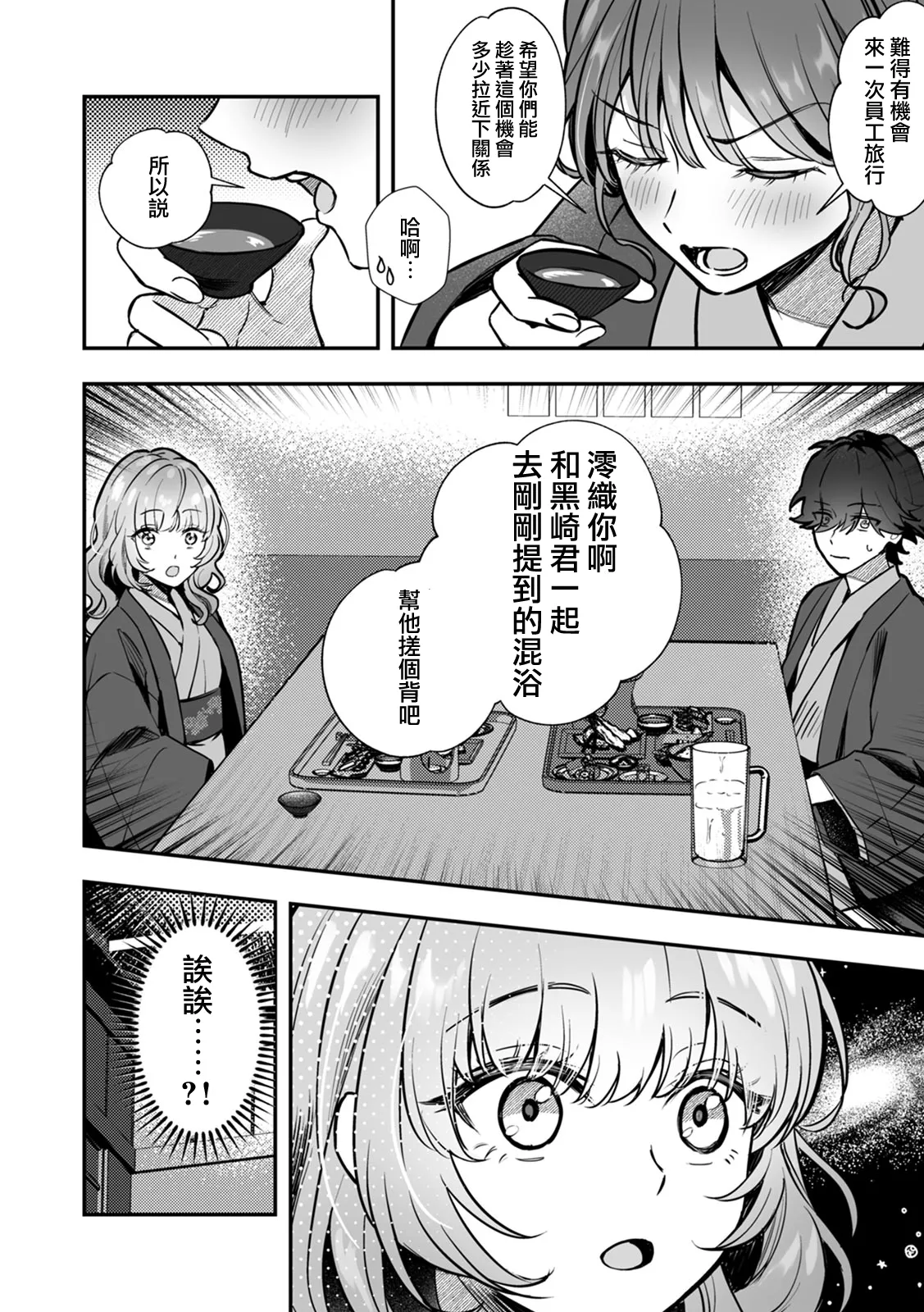 [Sazanami Wasabi] CosBare -Takabisha na Kyonyuu Joushi no [Goshujin-sama] ni Narimashita!?- [木马人个人汉化][Digital][ongoing] - Page 74