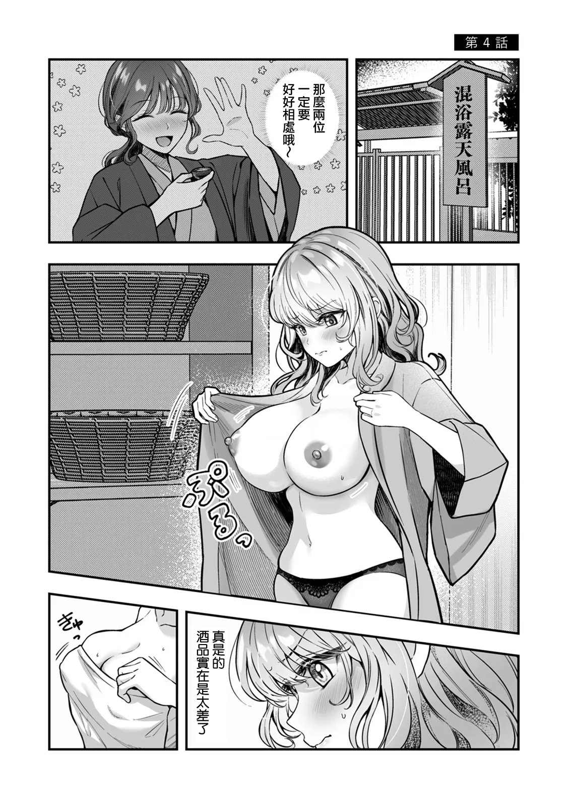 [Sazanami Wasabi] CosBare -Takabisha na Kyonyuu Joushi no [Goshujin-sama] ni Narimashita!?- [木马人个人汉化][Digital][ongoing] - Page 75