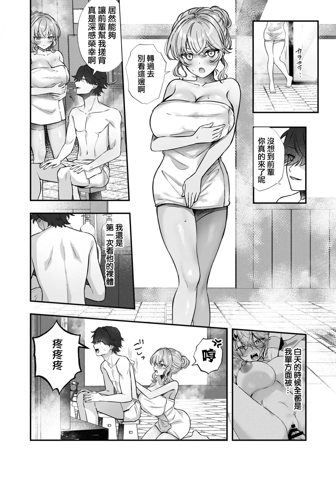 [Sazanami Wasabi] CosBare -Takabisha na Kyonyuu Joushi no [Goshujin-sama] ni Narimashita!?- [木马人个人汉化][Digital][ongoing] - Page 76