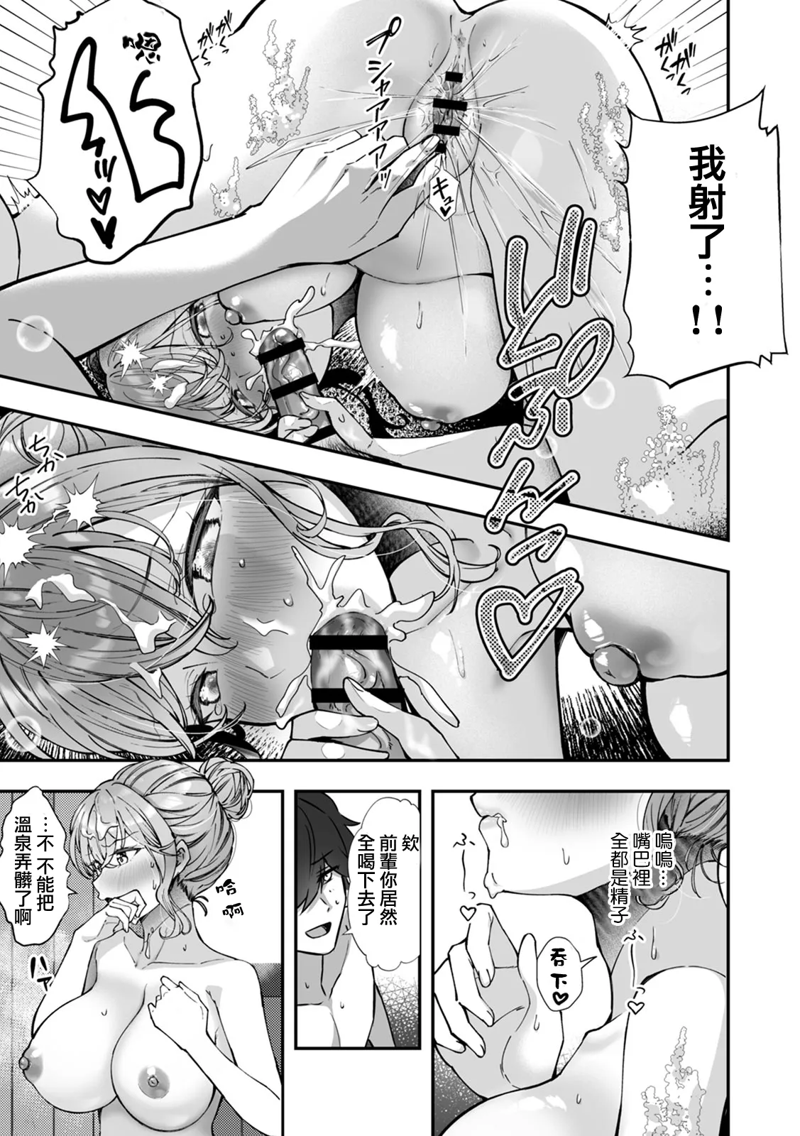 [Sazanami Wasabi] CosBare -Takabisha na Kyonyuu Joushi no [Goshujin-sama] ni Narimashita!?- [木马人个人汉化][Digital][ongoing] - Page 83