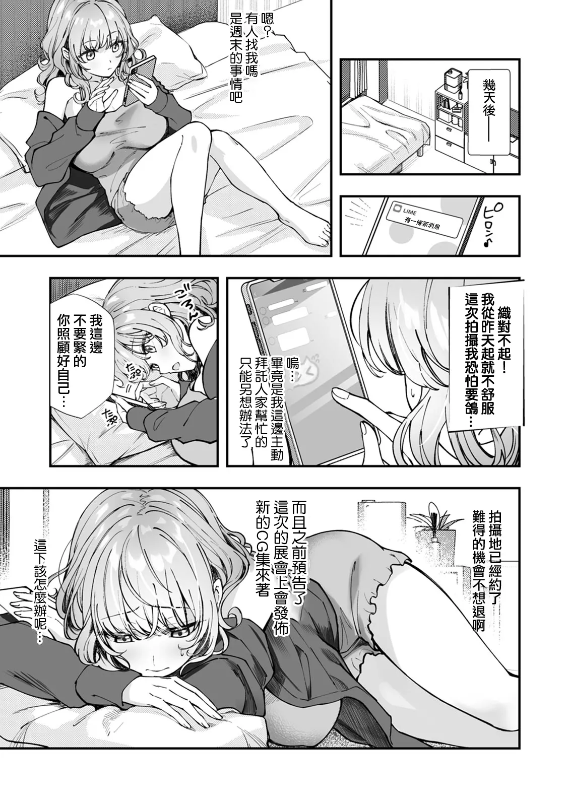[Sazanami Wasabi] CosBare -Takabisha na Kyonyuu Joushi no [Goshujin-sama] ni Narimashita!?- [木马人个人汉化][Digital][ongoing] - Page 97